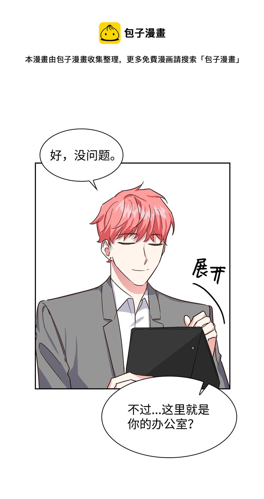 《逃离计划-Undercover Partners》60 面试 第21页