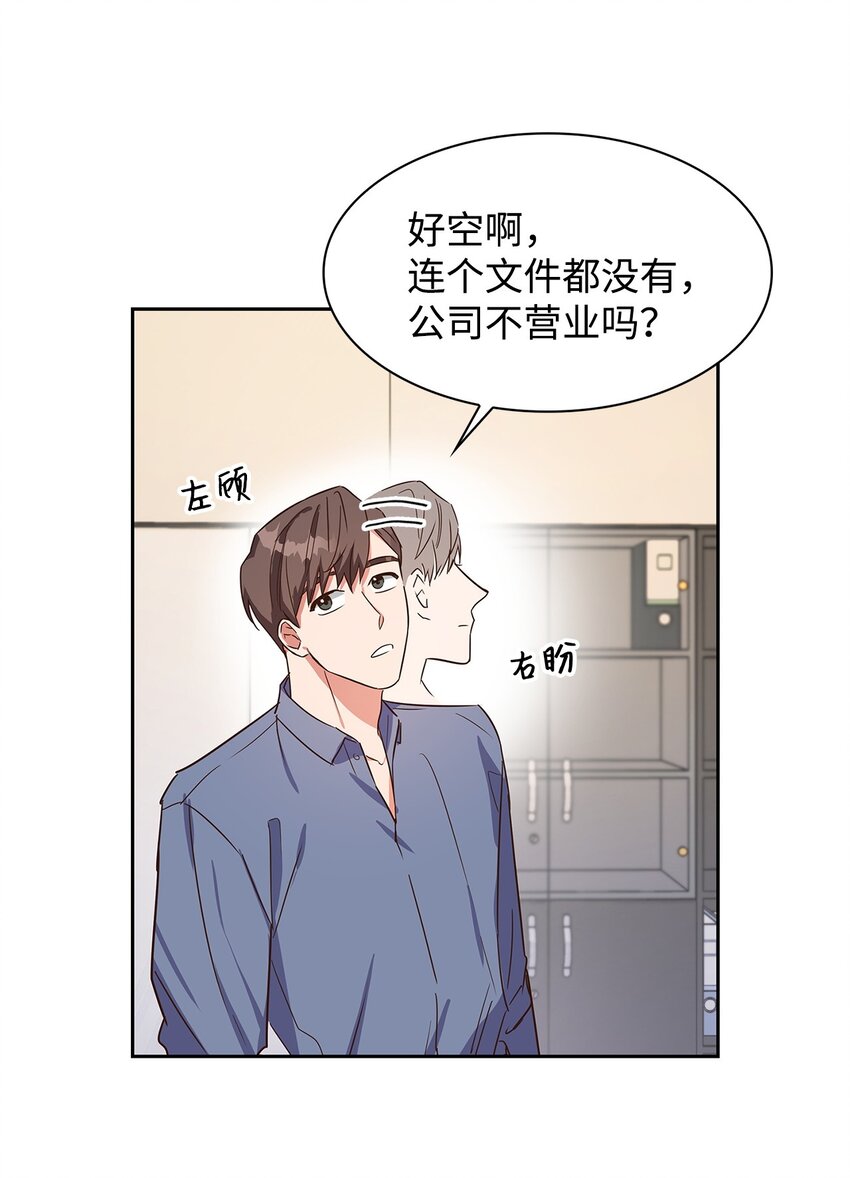 《逃离计划-Undercover Partners》60 面试 第22页