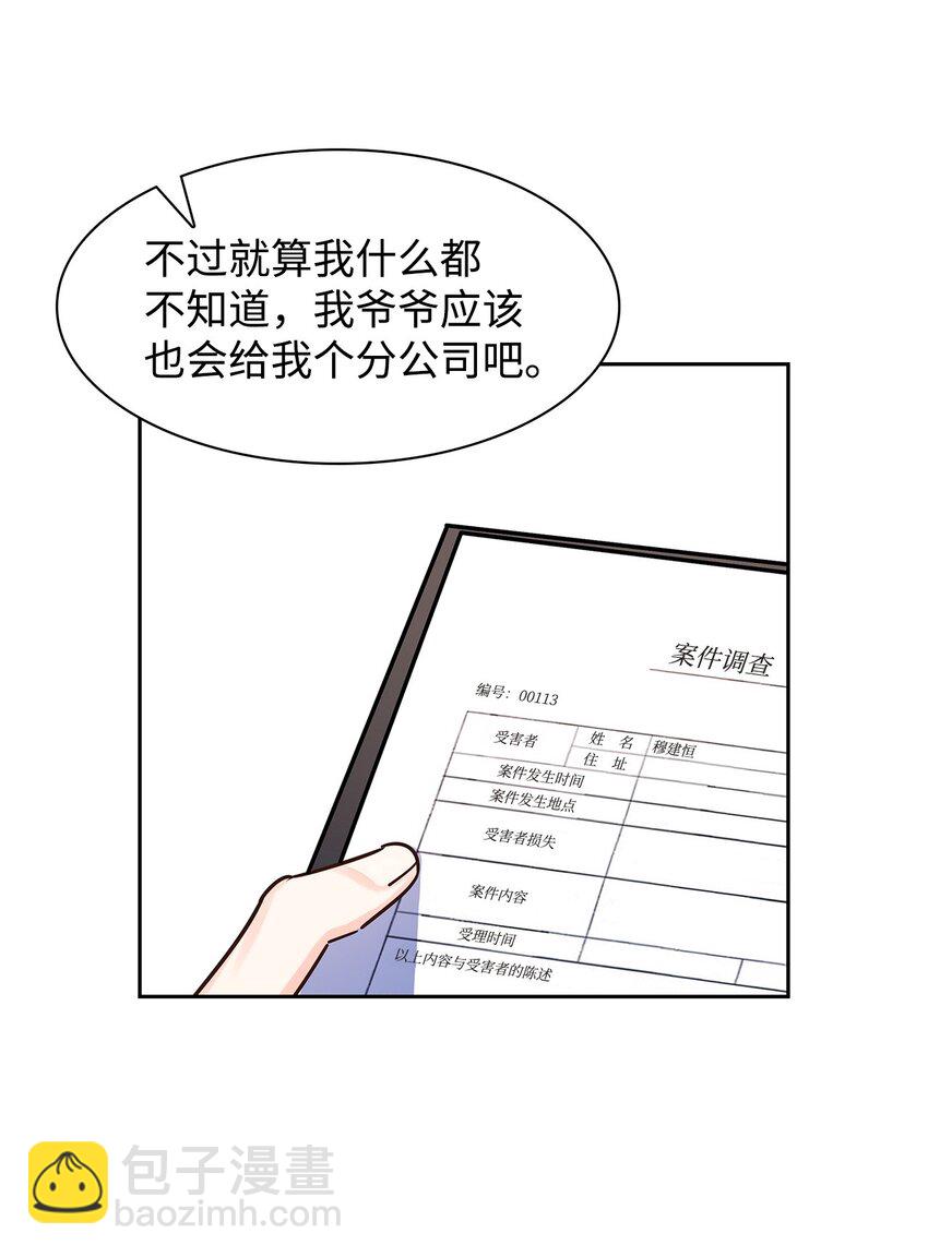 《逃离计划-Undercover Partners》60 面试 第24页