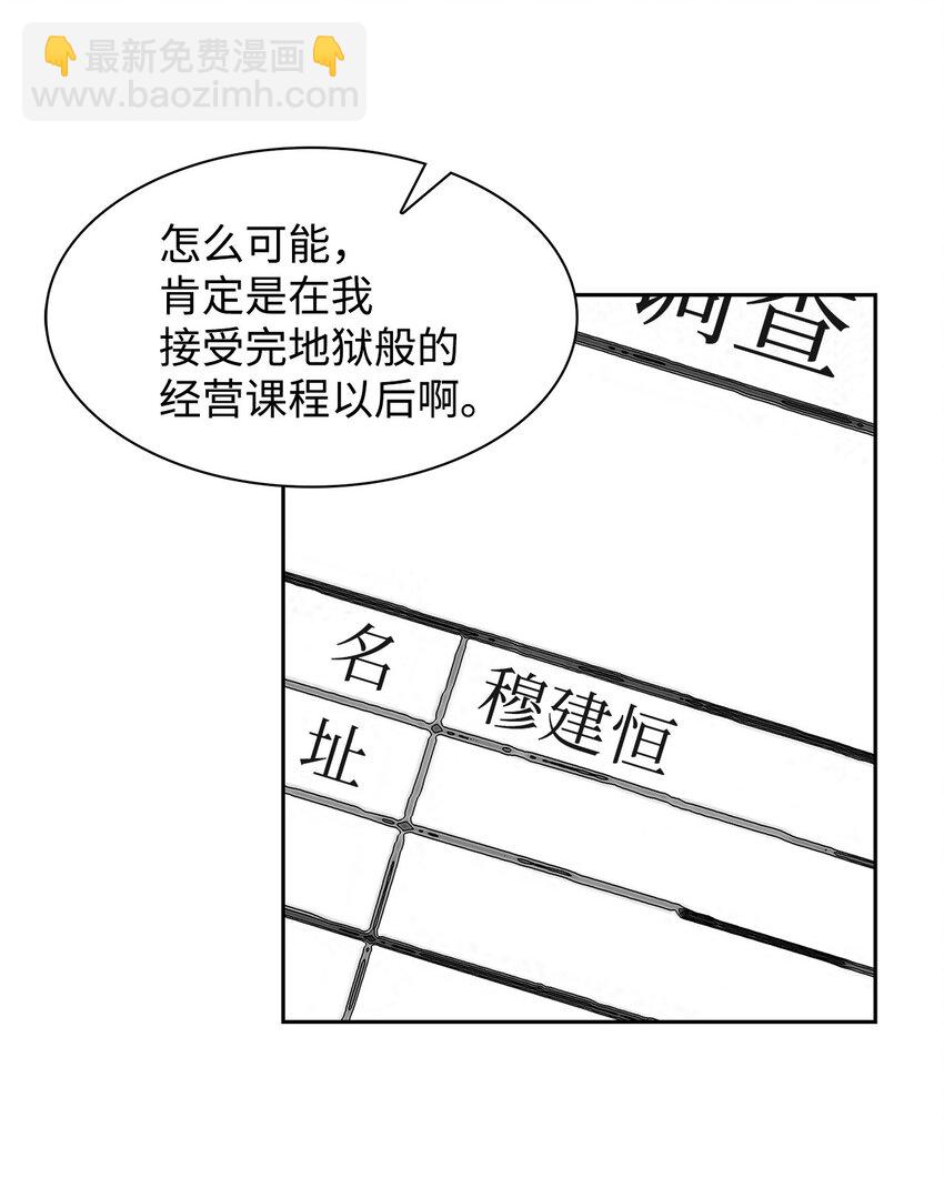 《逃离计划-Undercover Partners》60 面试 第27页