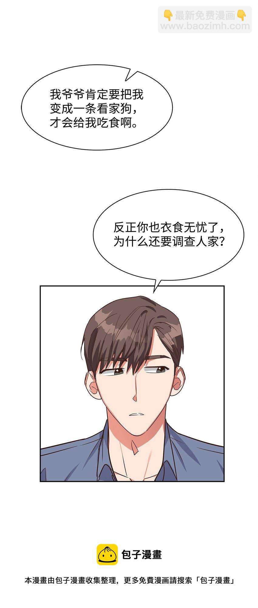 《逃离计划-Undercover Partners》60 面试 第29页