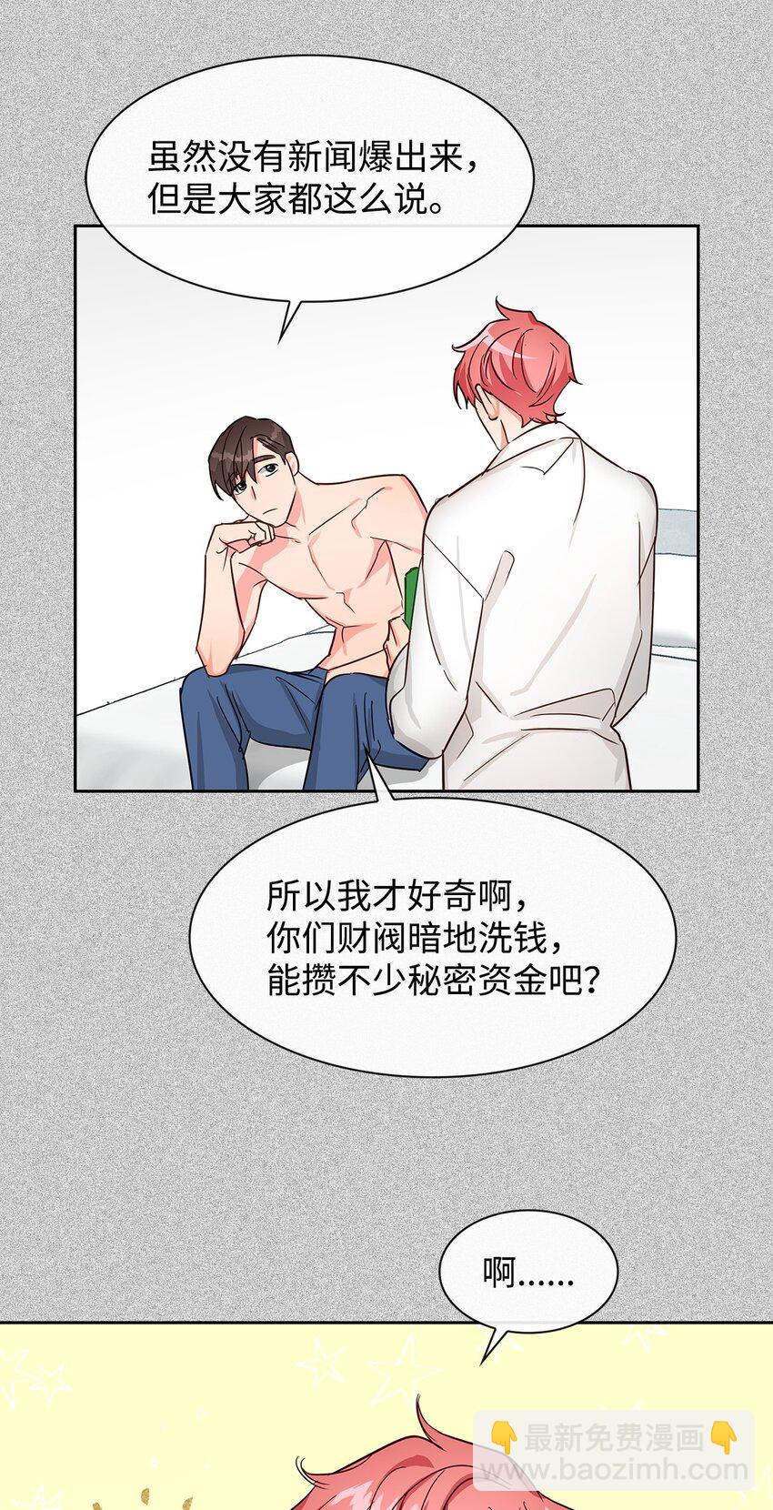 《逃离计划-Undercover Partners》60 面试 第2页