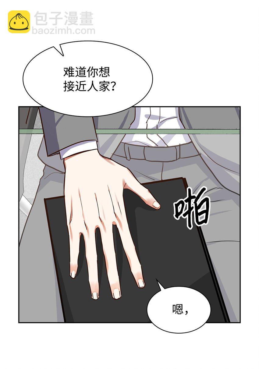 《逃离计划-Undercover Partners》60 面试 第30页