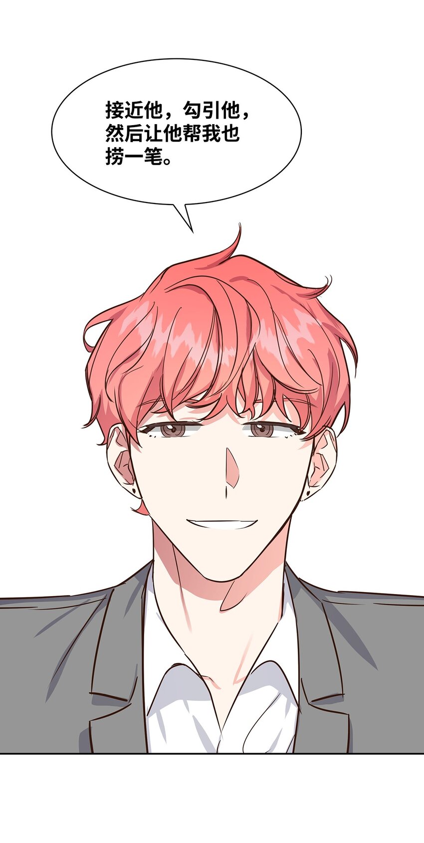 《逃离计划-Undercover Partners》60 面试 第31页