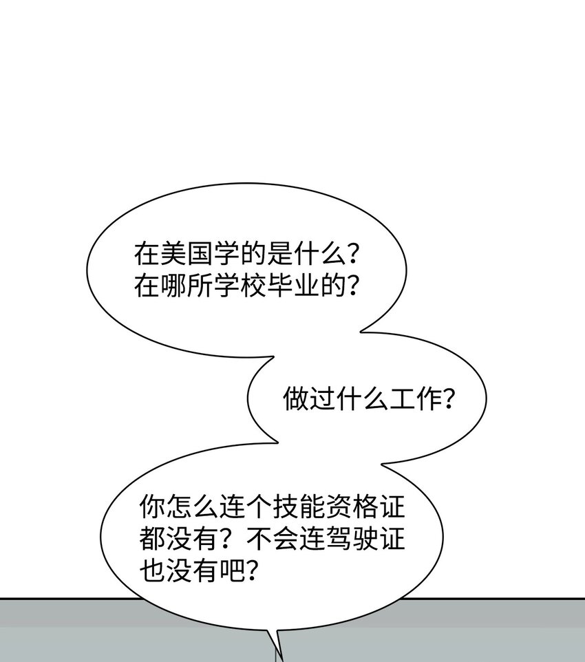 《逃离计划-Undercover Partners》60 面试 第34页