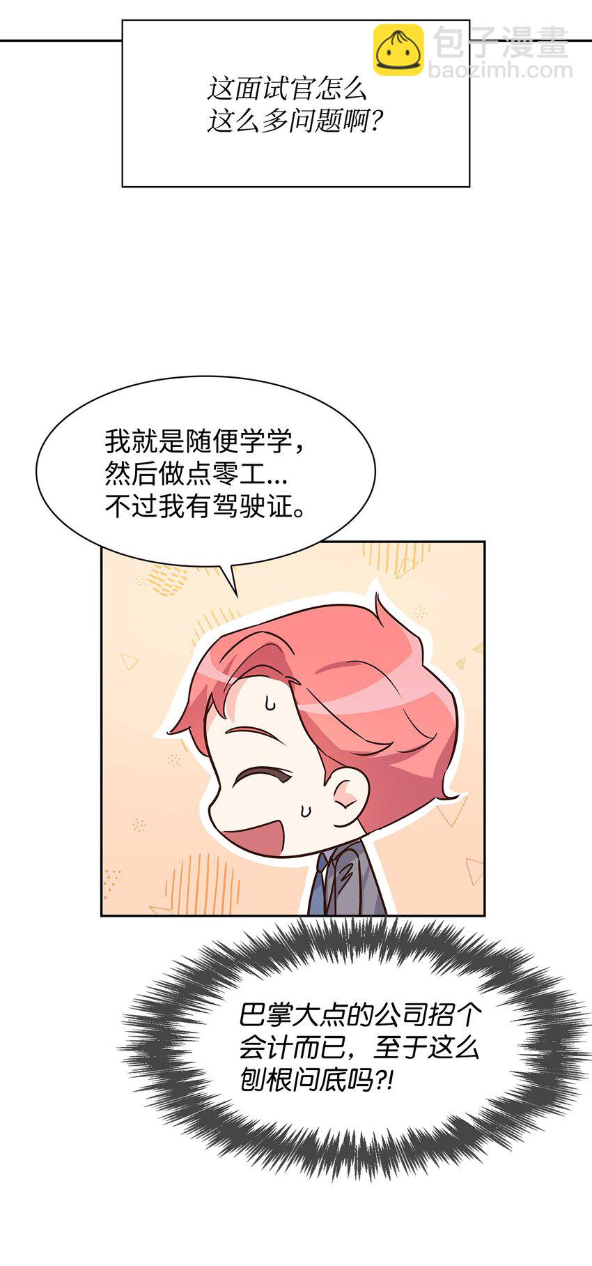《逃离计划-Undercover Partners》60 面试 第36页