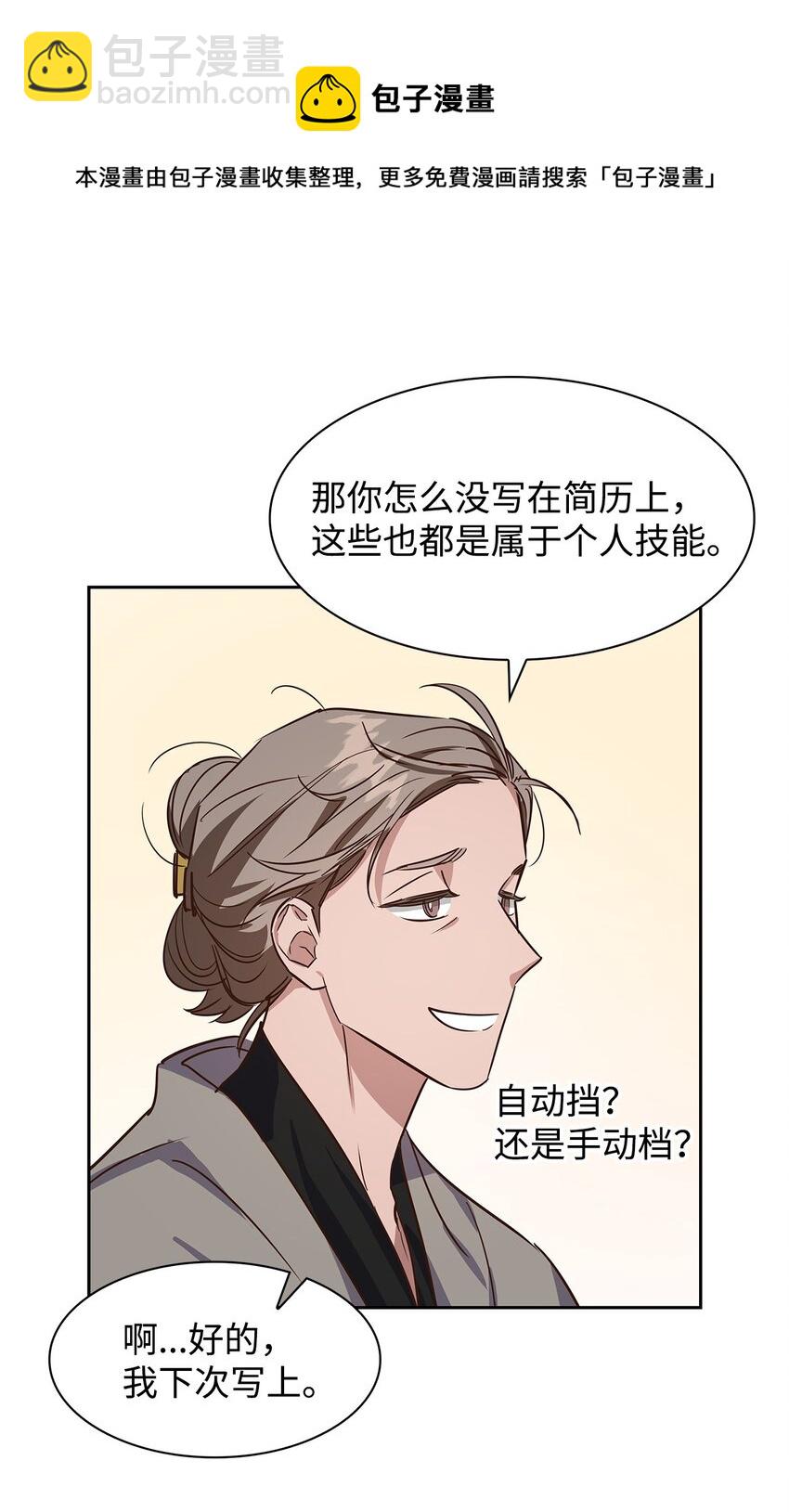 《逃离计划-Undercover Partners》60 面试 第37页