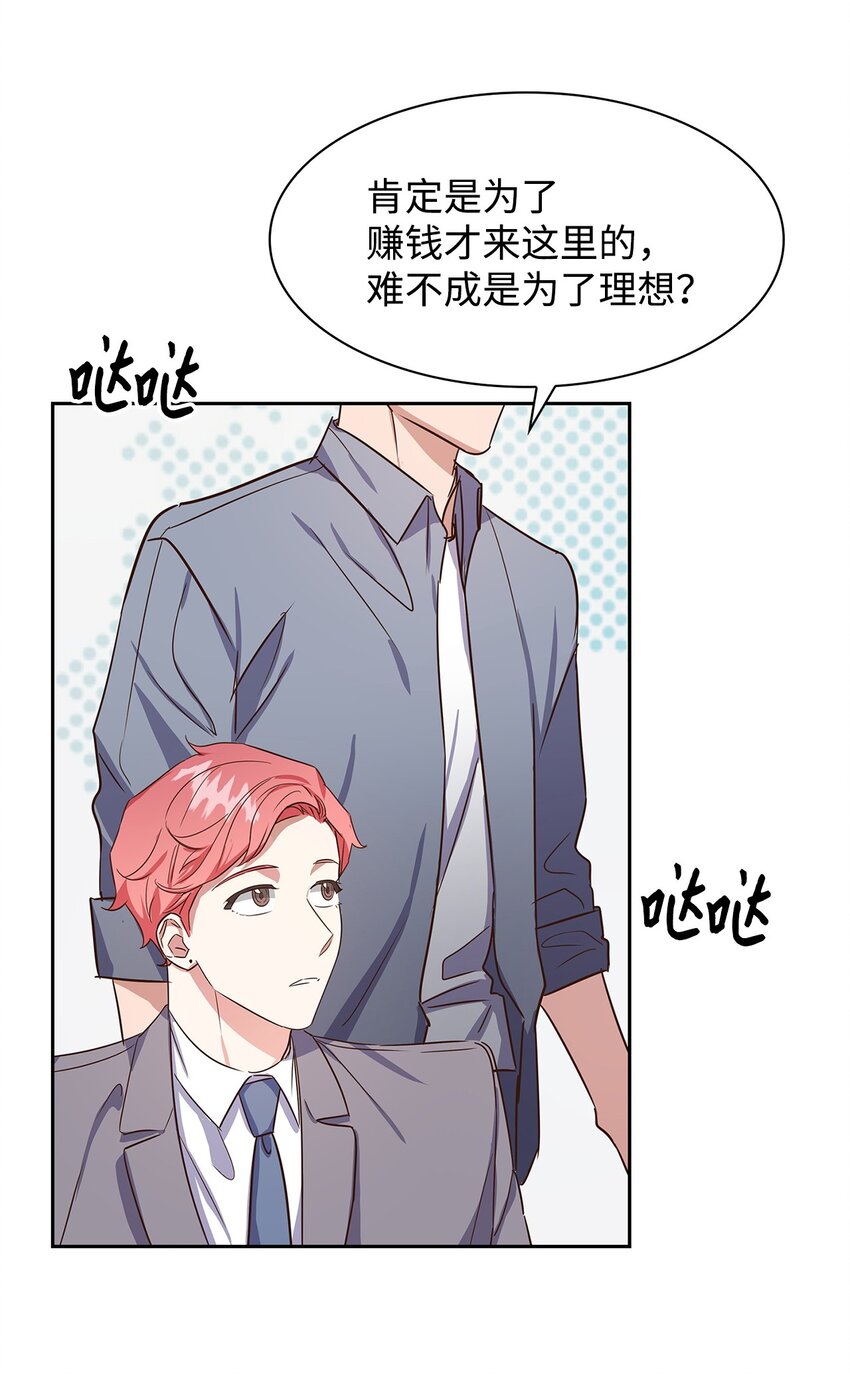 《逃离计划-Undercover Partners》60 面试 第39页