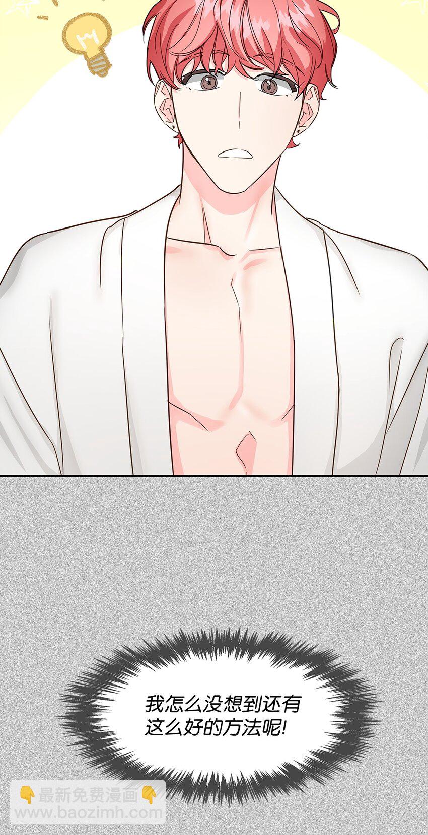 《逃离计划-Undercover Partners》60 面试 第3页