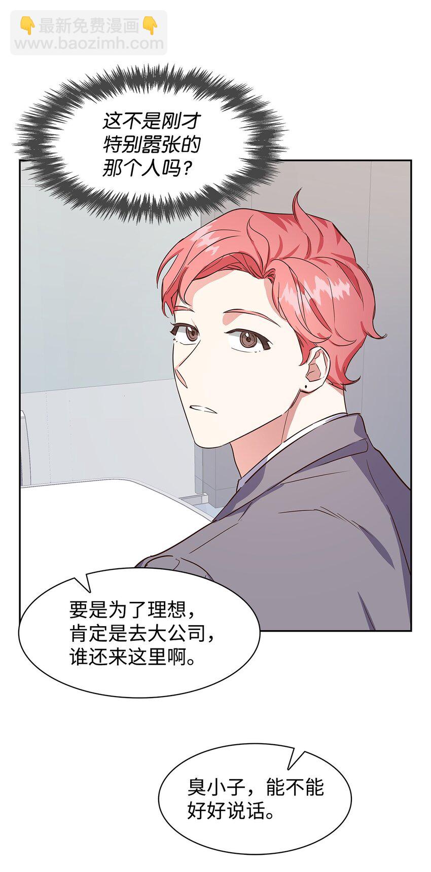 《逃离计划-Undercover Partners》60 面试 第40页