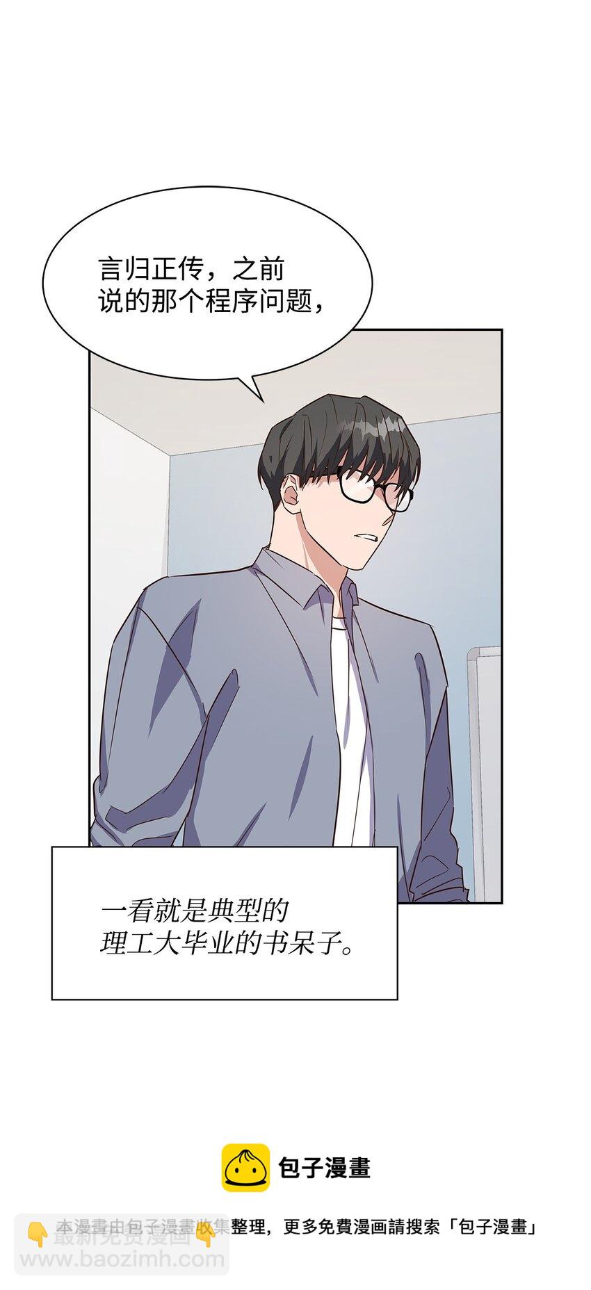 《逃离计划-Undercover Partners》60 面试 第41页