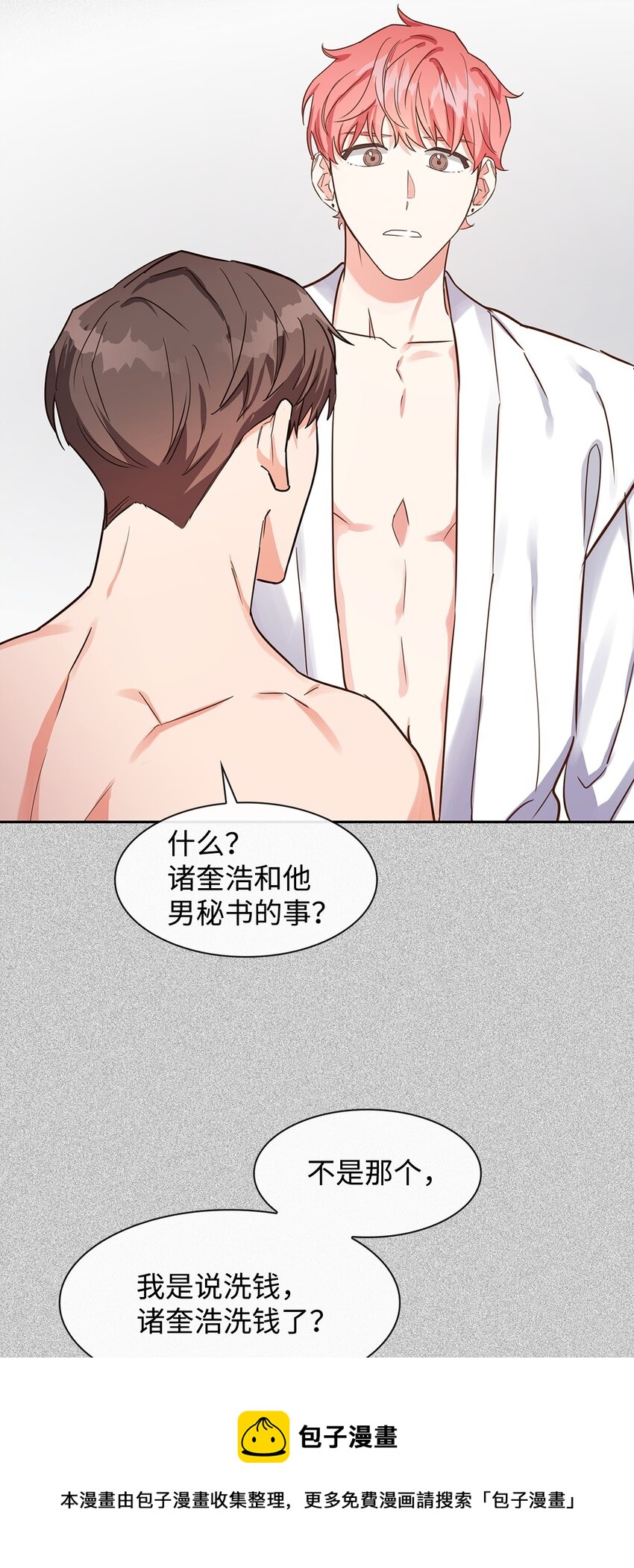 《逃离计划-Undercover Partners》60 面试 第5页