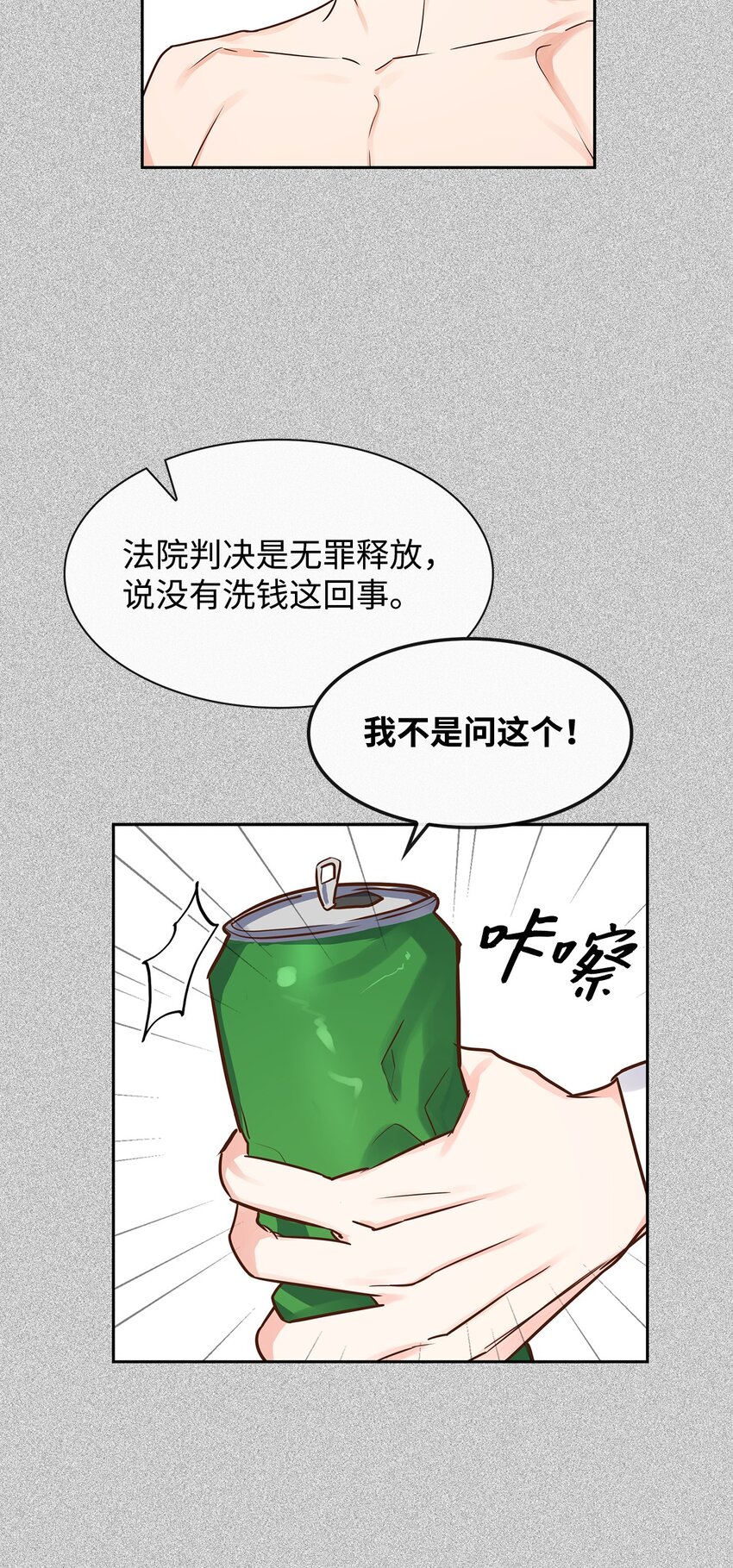 《逃离计划-Undercover Partners》60 面试 第7页