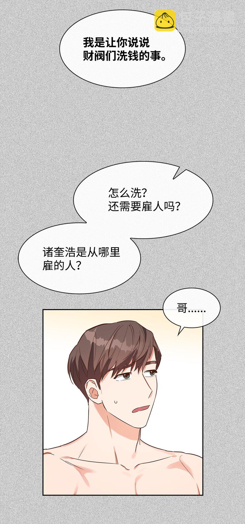 《逃离计划-Undercover Partners》60 面试 第8页