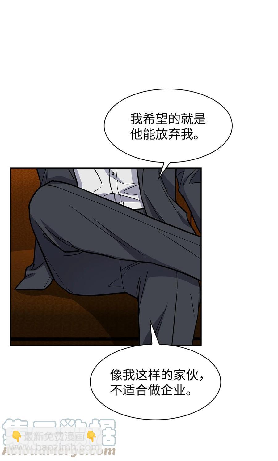 《逃离计划-Undercover Partners》57 酒局 第10页