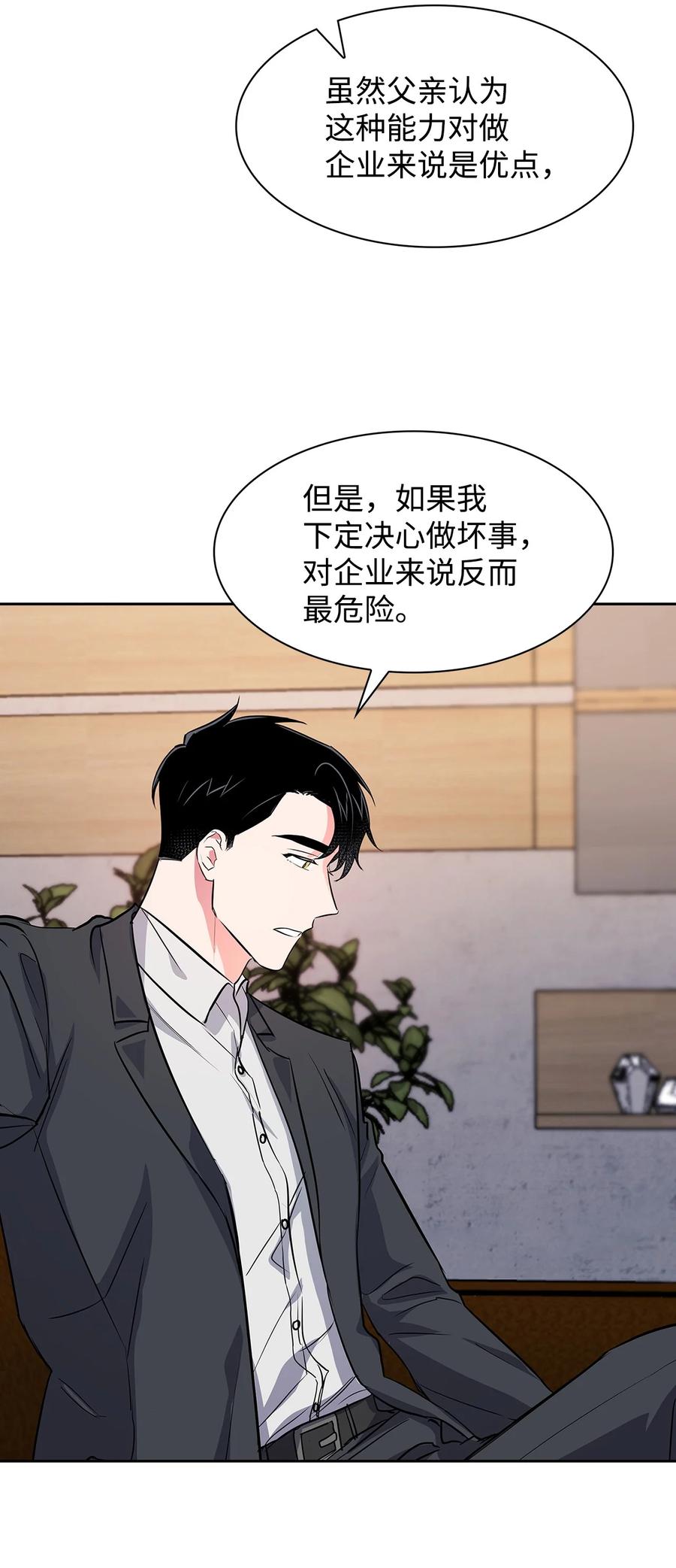 《逃离计划-Undercover Partners》57 酒局 第12页