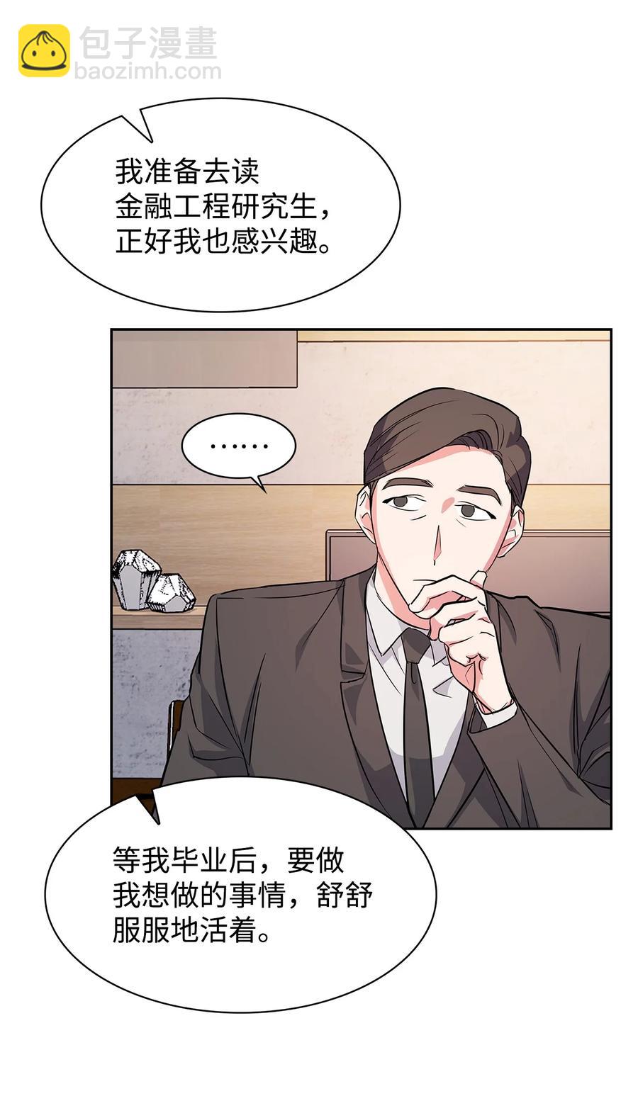 《逃离计划-Undercover Partners》57 酒局 第15页