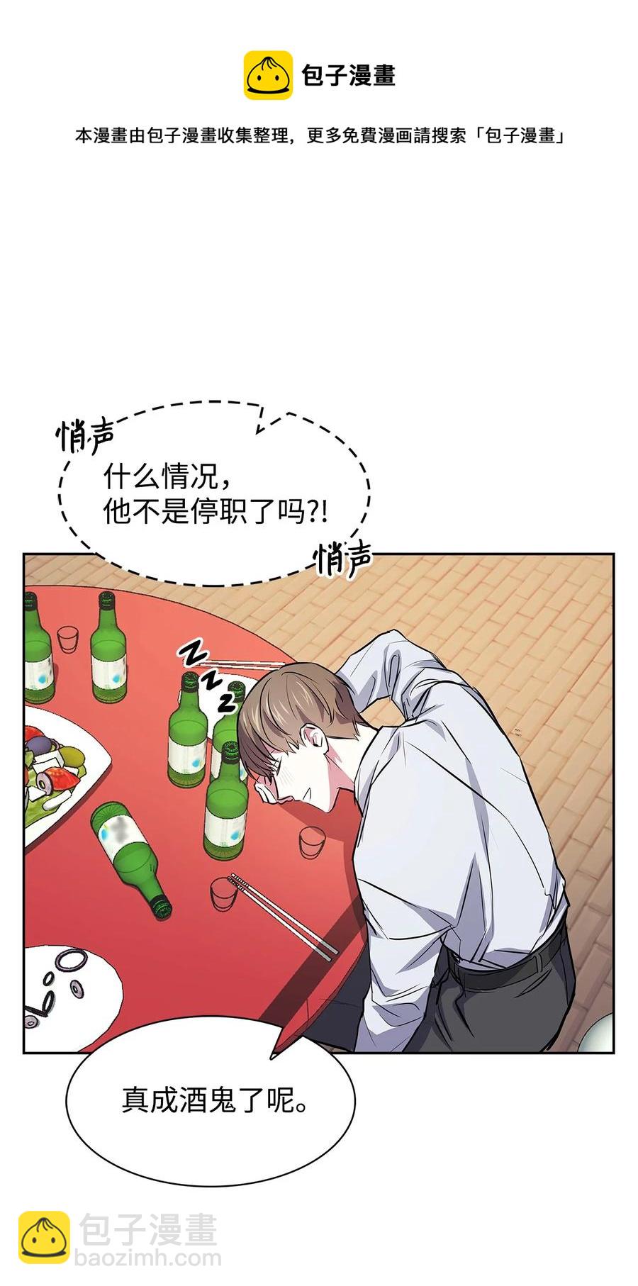 《逃离计划-Undercover Partners》57 酒局 第29页