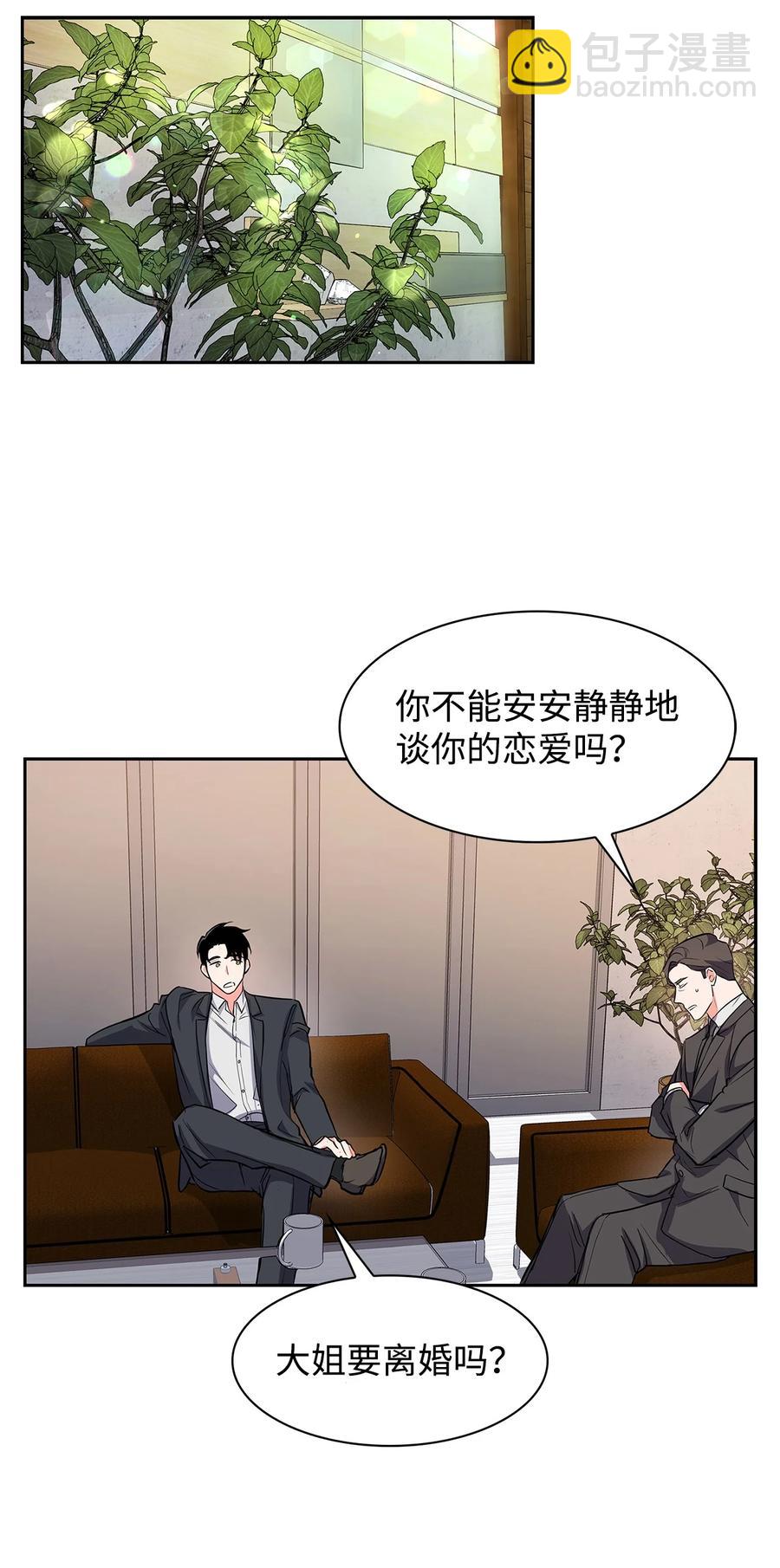《逃离计划-Undercover Partners》57 酒局 第2页