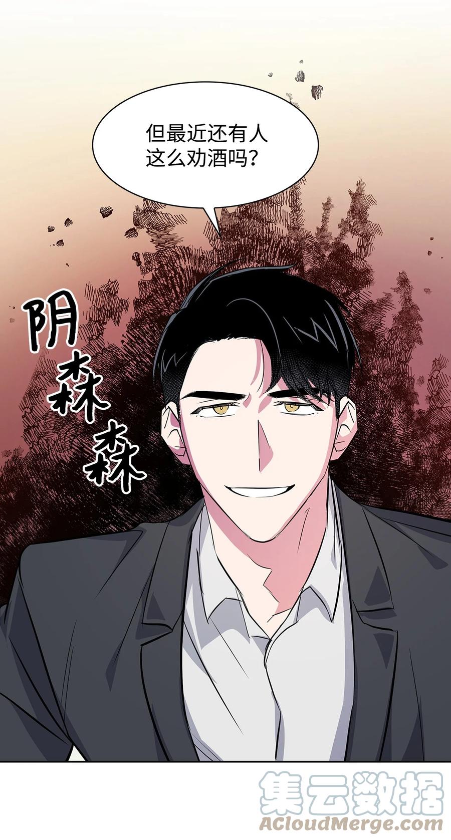 《逃离计划-Undercover Partners》57 酒局 第31页