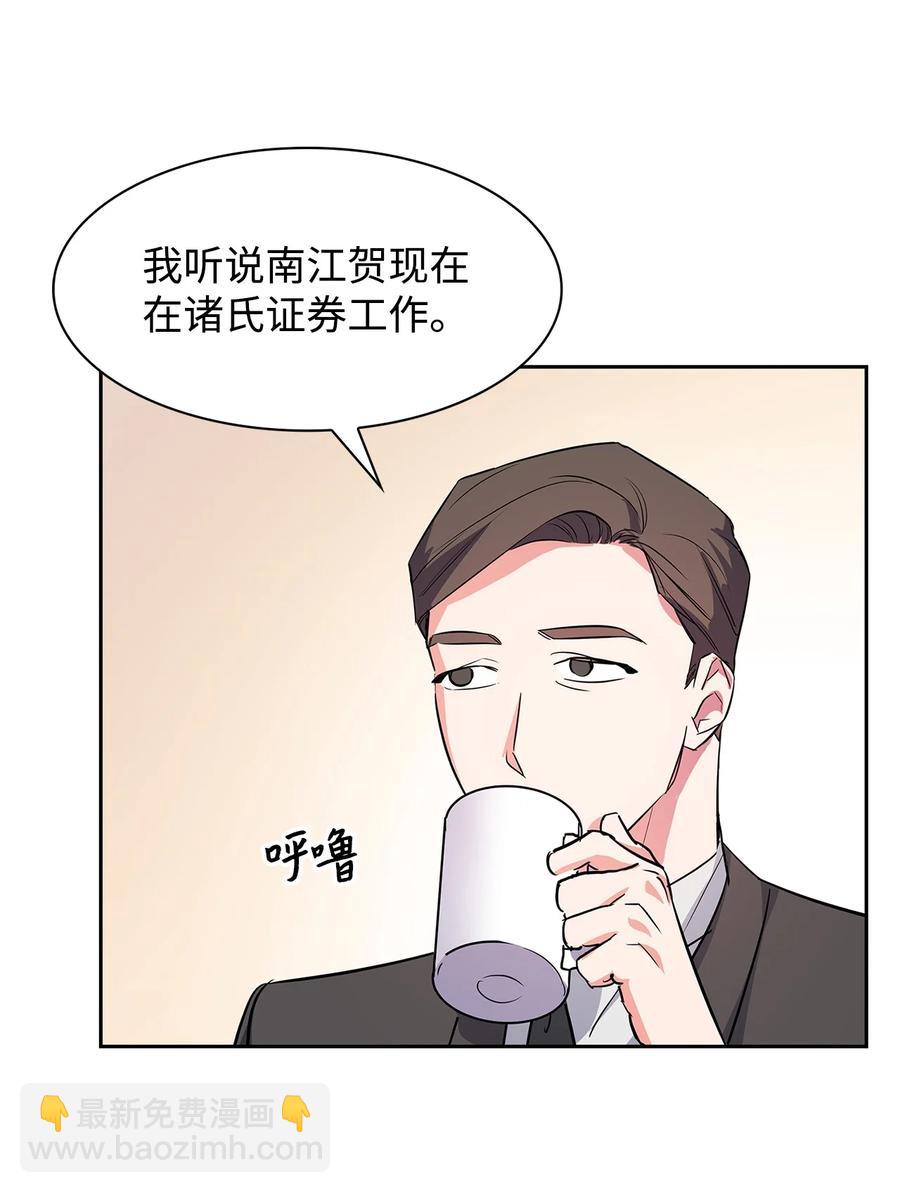 《逃离计划-Undercover Partners》57 酒局 第6页