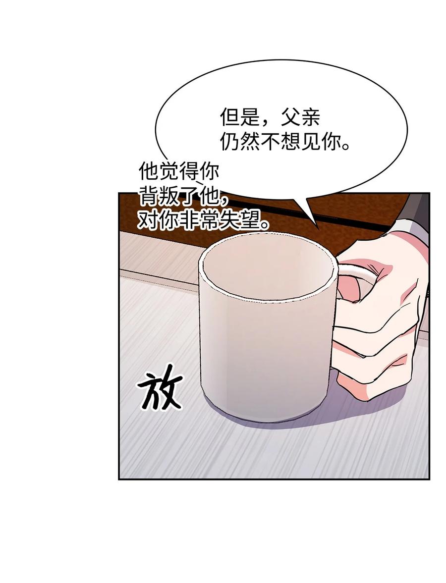 《逃离计划-Undercover Partners》57 酒局 第8页