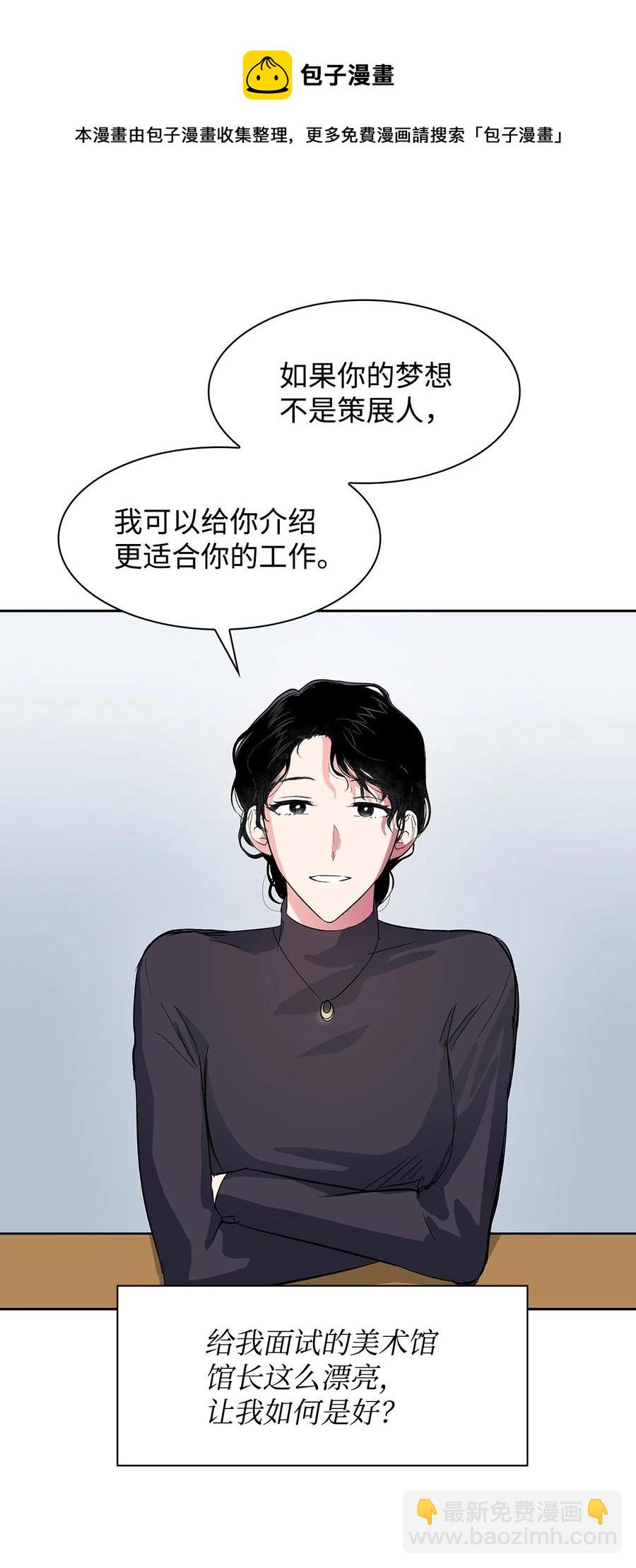 《逃离计划-Undercover Partners》58 从馆长到姐姐 第17页