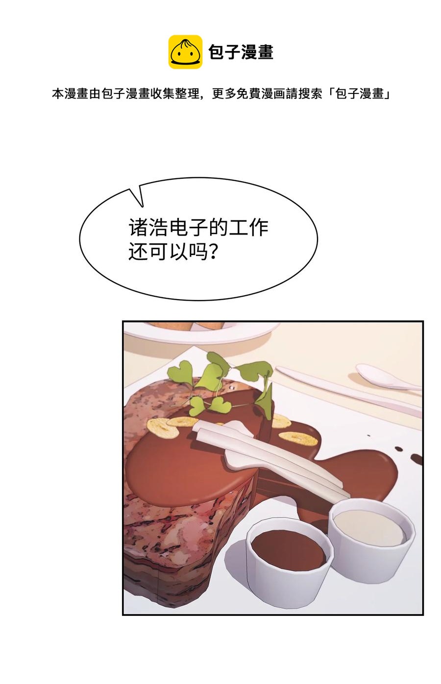 《逃离计划-Undercover Partners》58 从馆长到姐姐 第21页