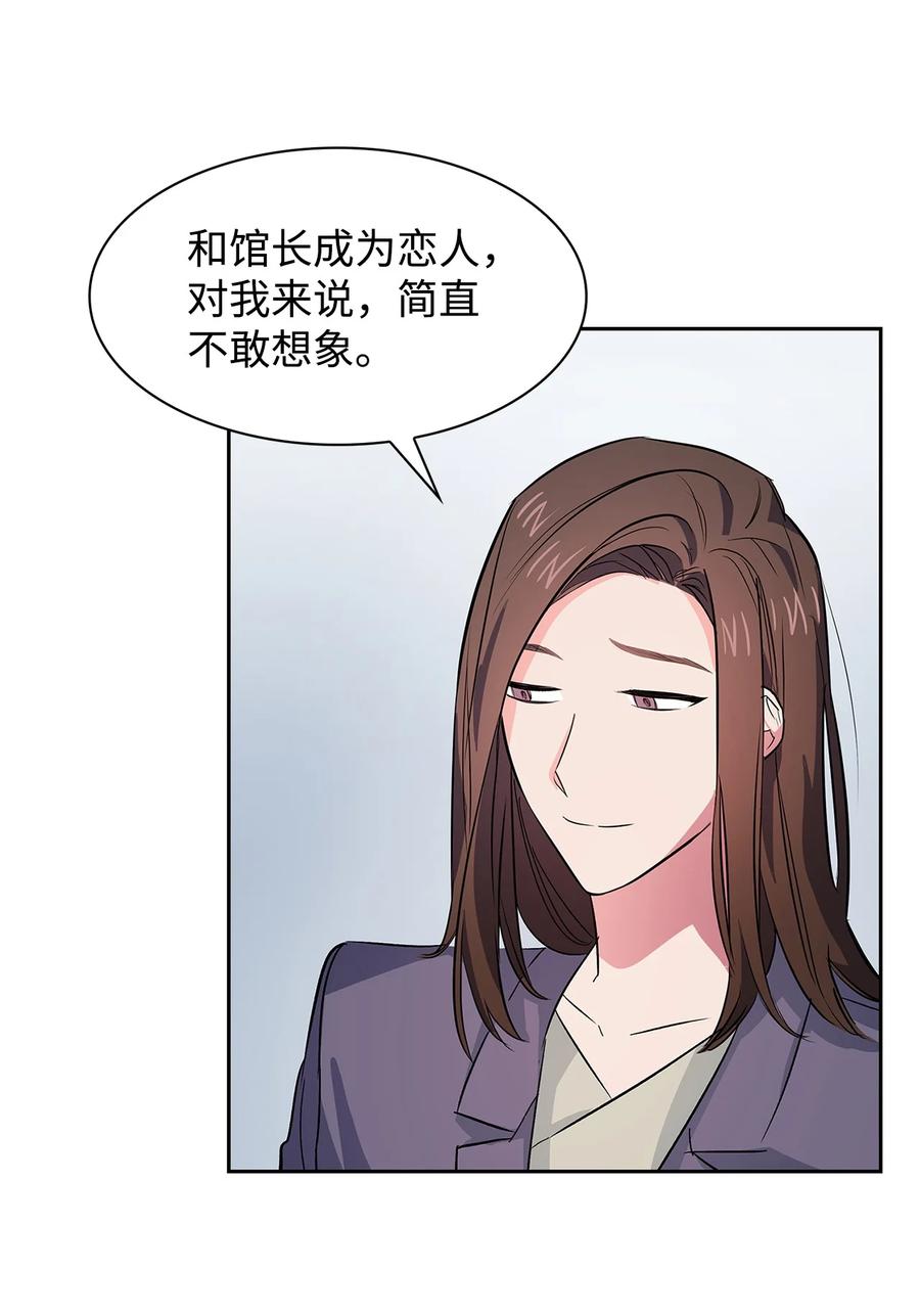 《逃离计划-Undercover Partners》58 从馆长到姐姐 第36页