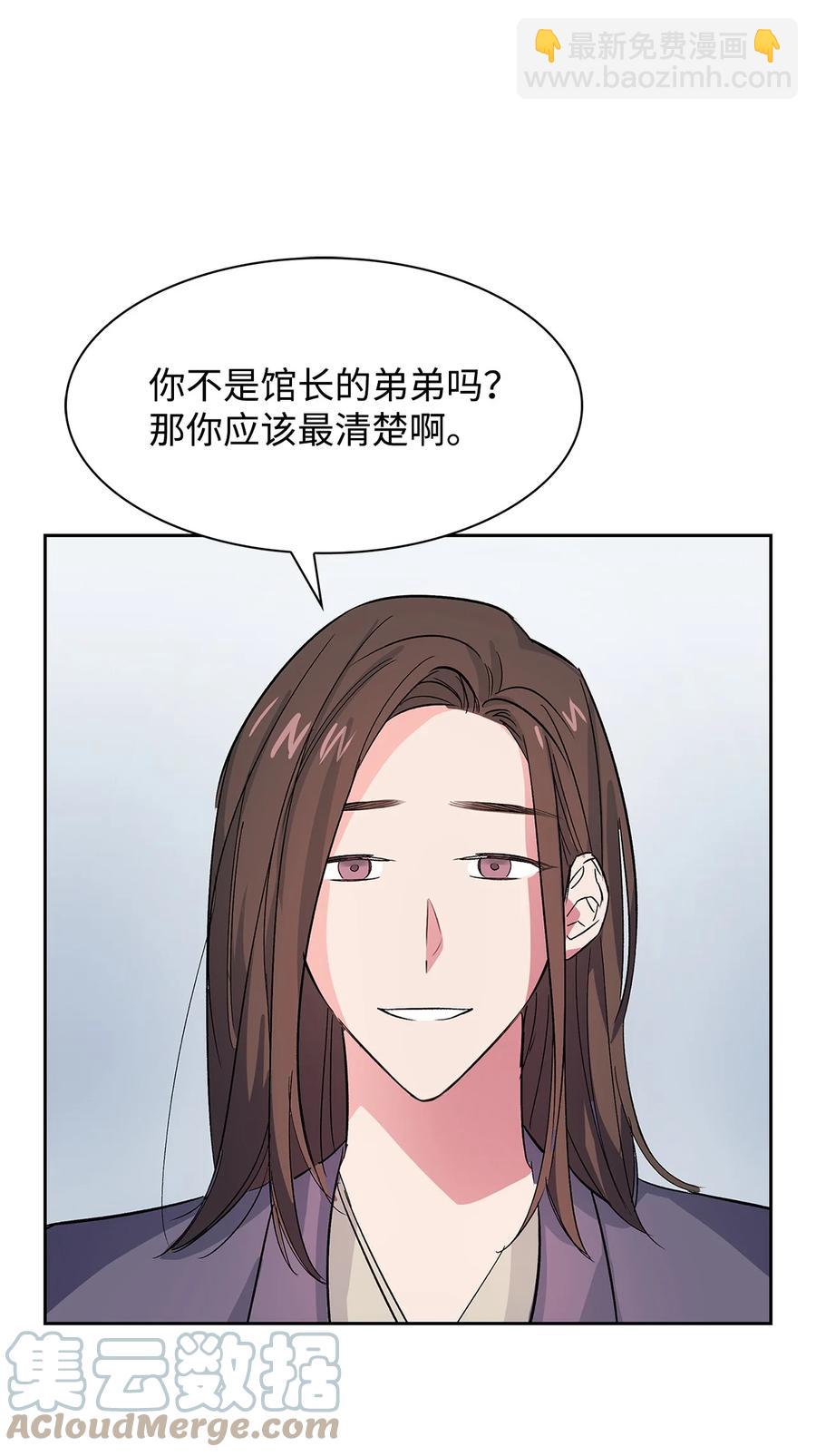 《逃离计划-Undercover Partners》58 从馆长到姐姐 第43页