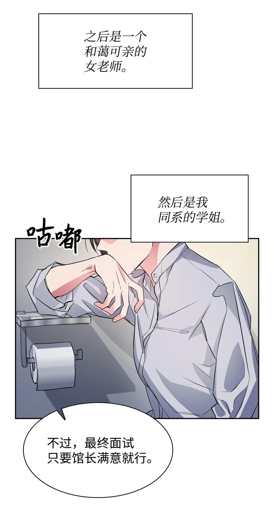 《逃离计划-Undercover Partners》58 从馆长到姐姐 第6页