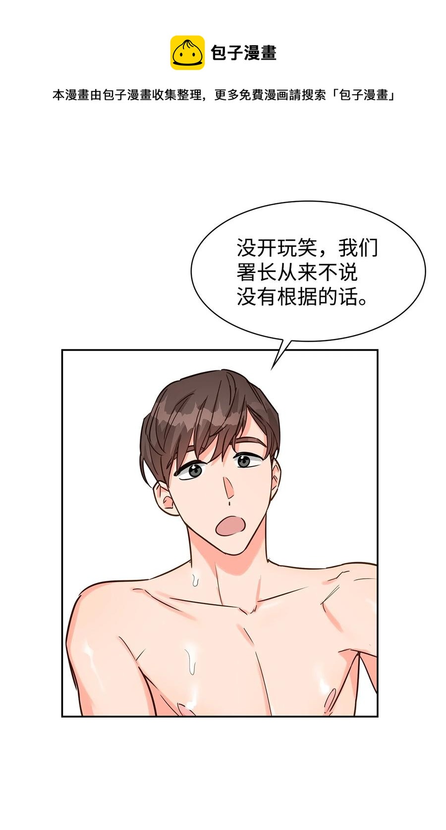 《逃离计划-Undercover Partners》59 崔圣言 第17页