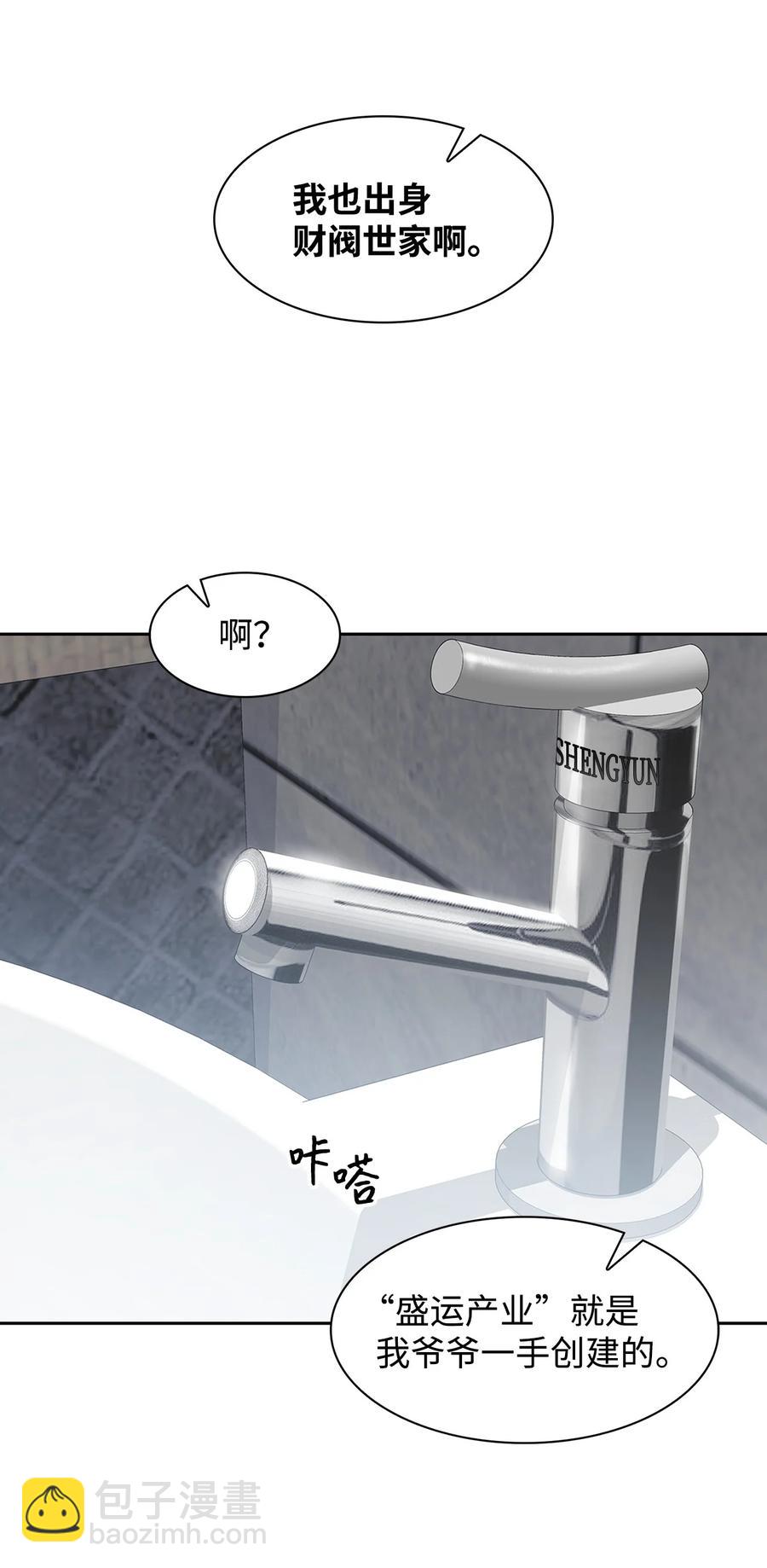 《逃离计划-Undercover Partners》59 崔圣言 第24页