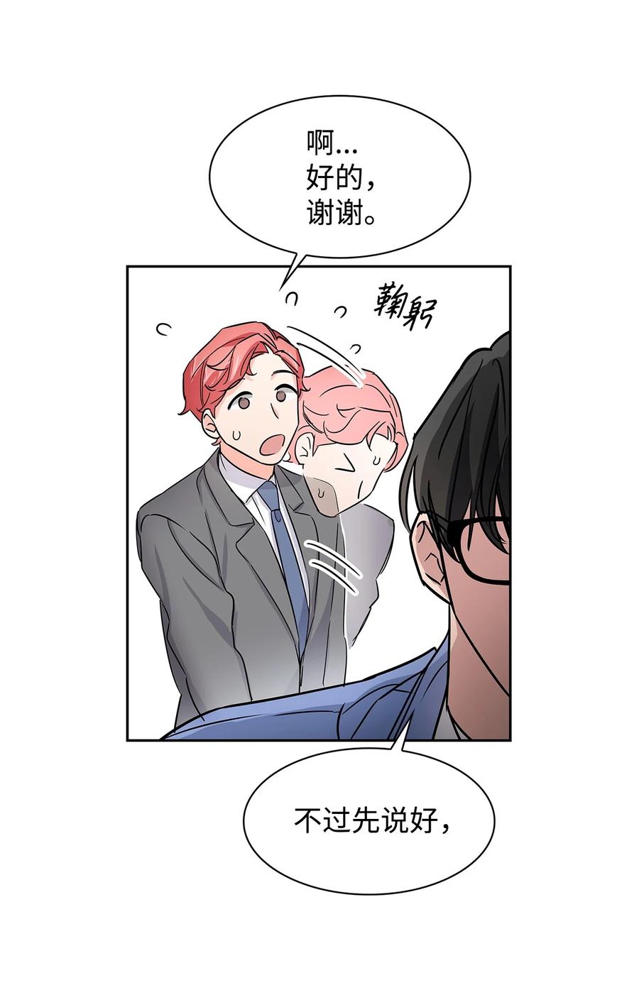《逃离计划-Undercover Partners》59 崔圣言 第36页