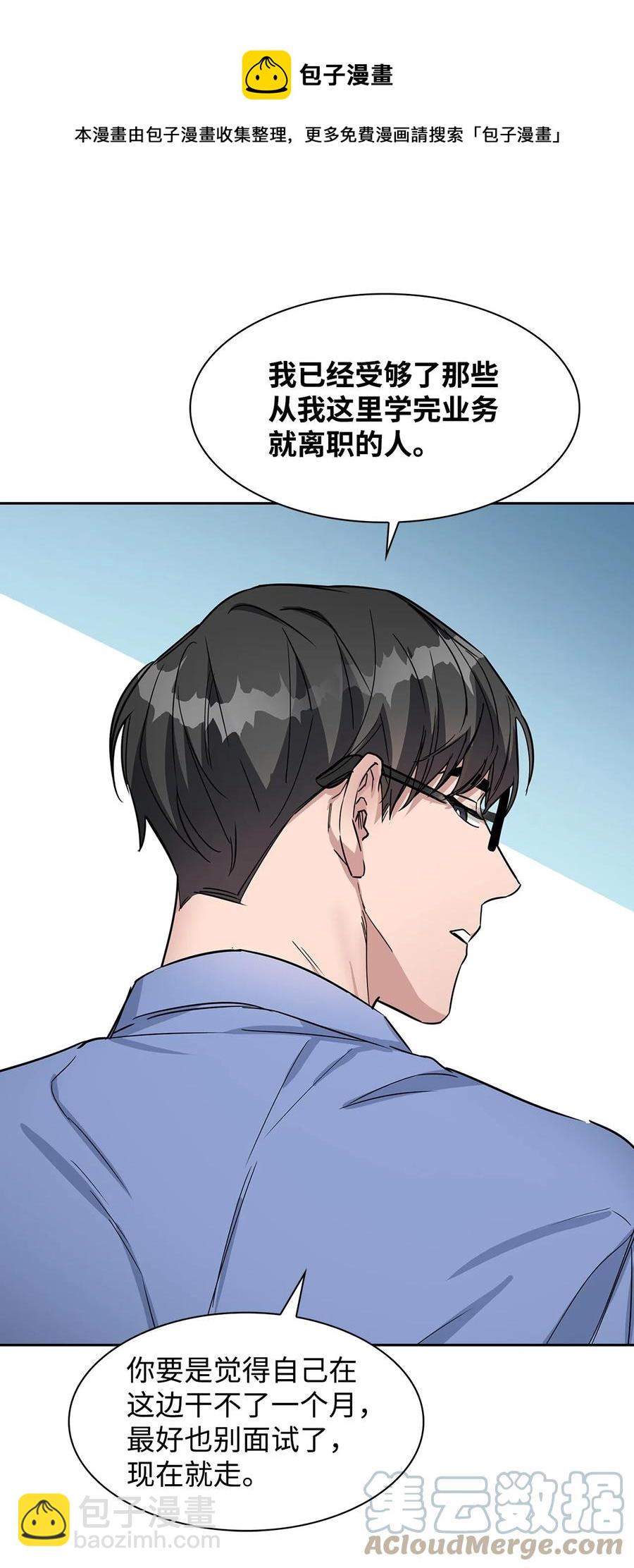 《逃离计划-Undercover Partners》59 崔圣言 第37页