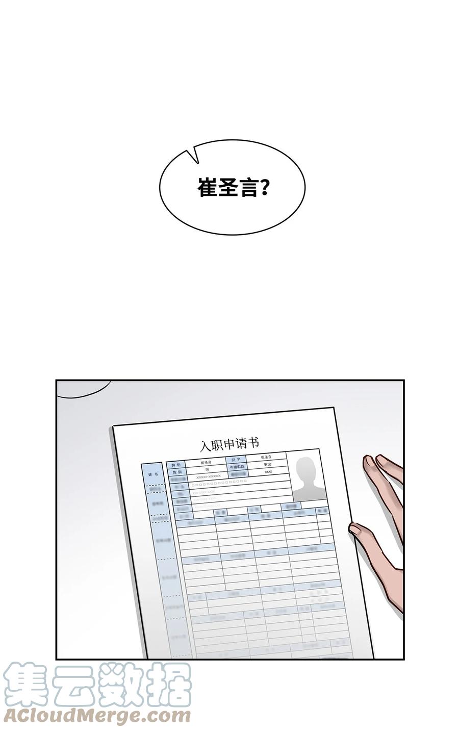 《逃离计划-Undercover Partners》59 崔圣言 第40页