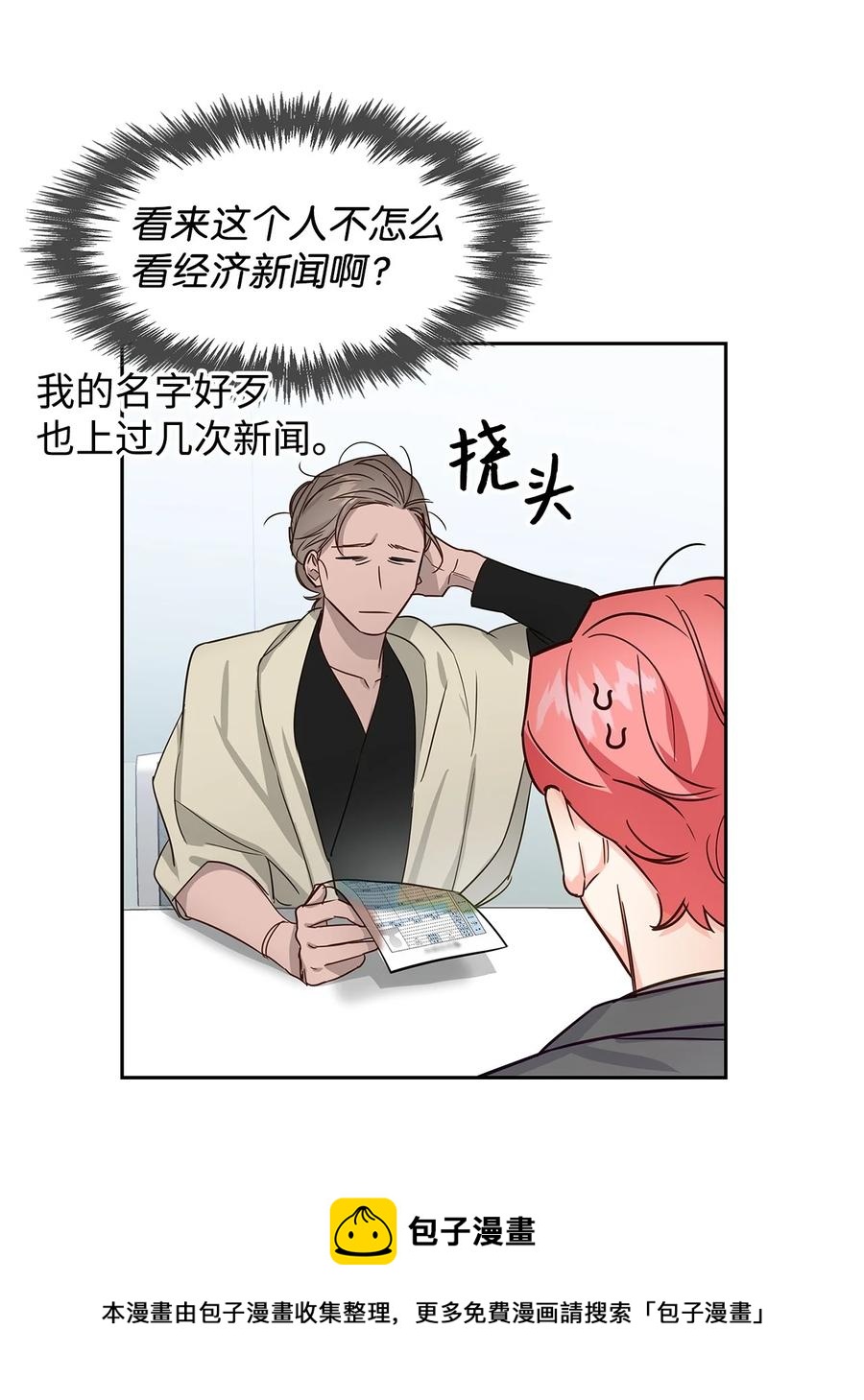 《逃离计划-Undercover Partners》59 崔圣言 第45页