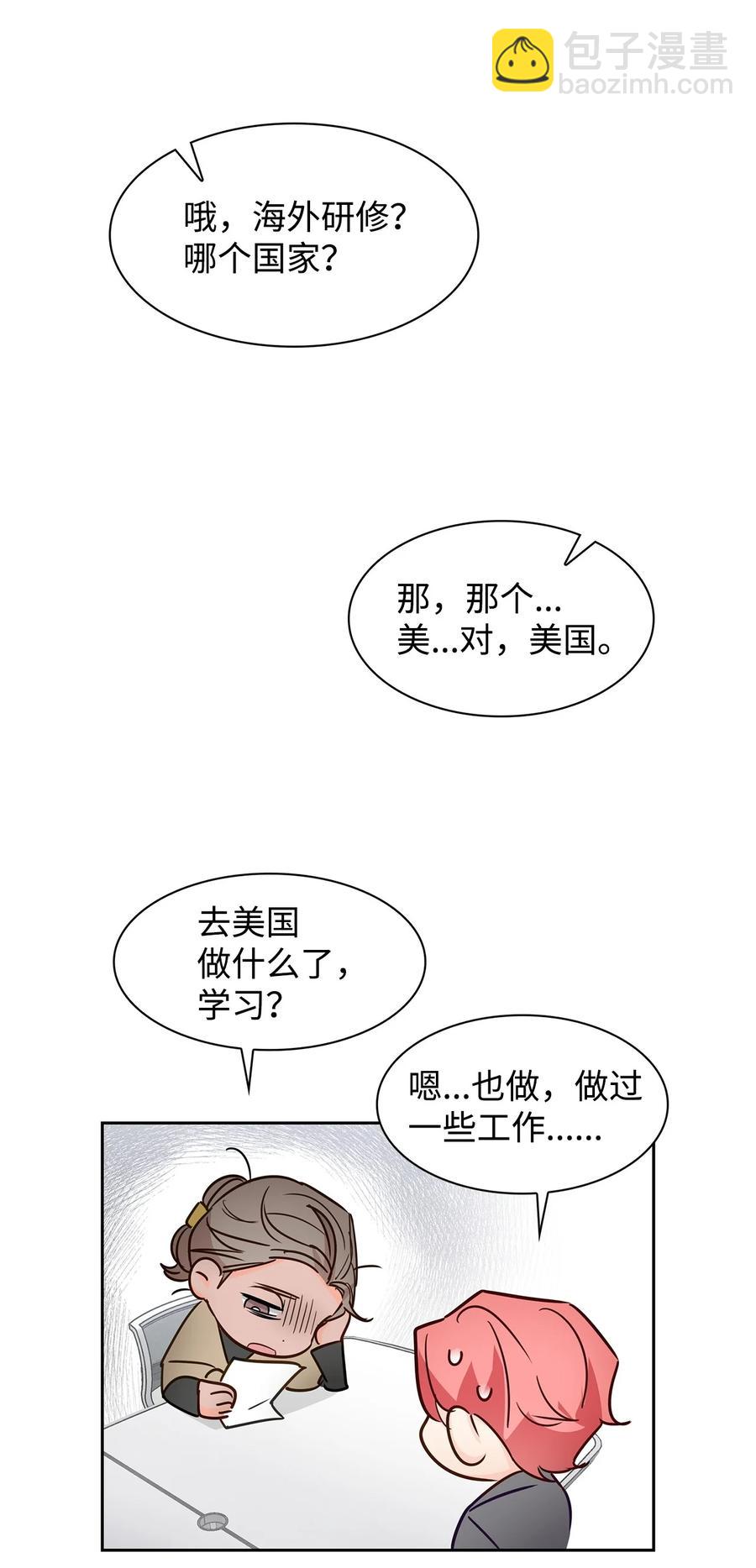 《逃离计划-Undercover Partners》59 崔圣言 第48页