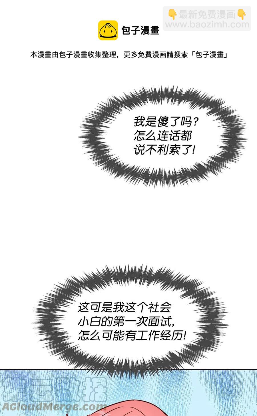 《逃离计划-Undercover Partners》59 崔圣言 第49页