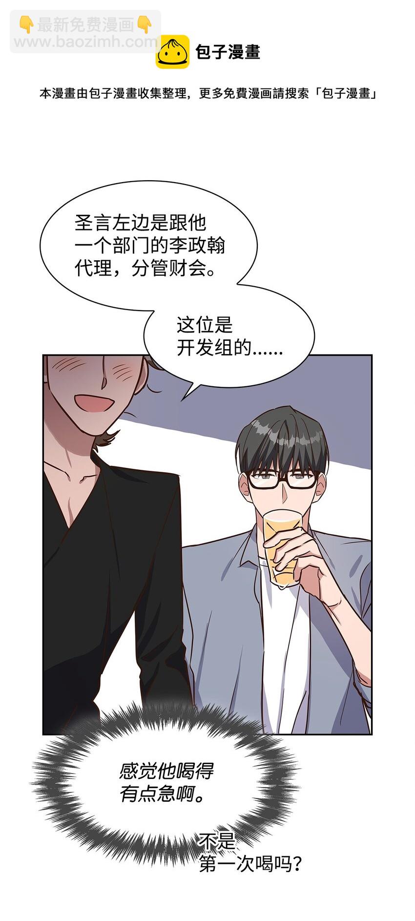 《逃离计划-Undercover Partners》61 回家继续 第29页
