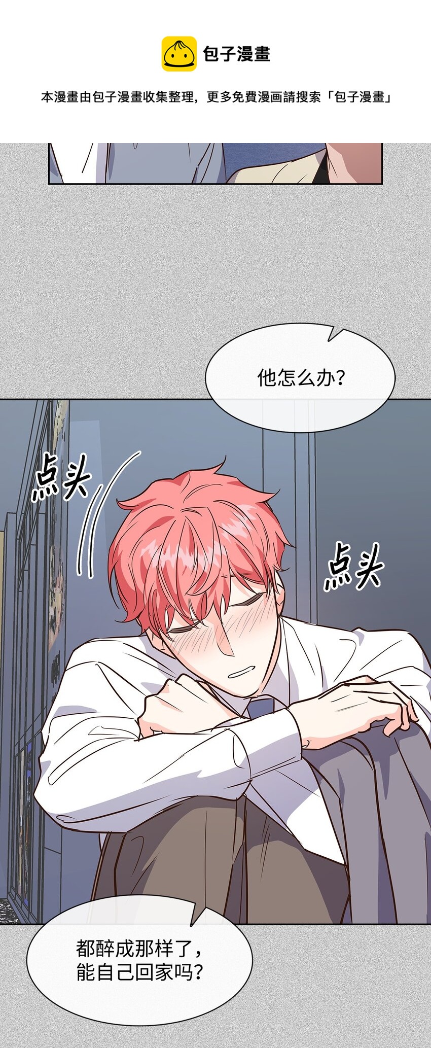 《逃离计划-Undercover Partners》62 感情升温 第17页