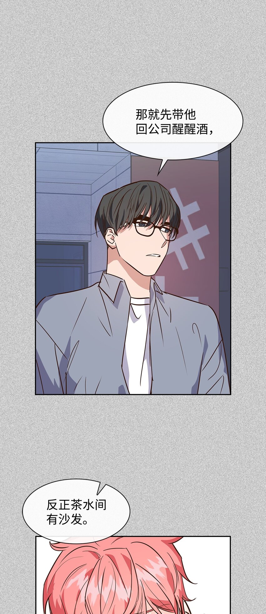 《逃离计划-Undercover Partners》62 感情升温 第18页