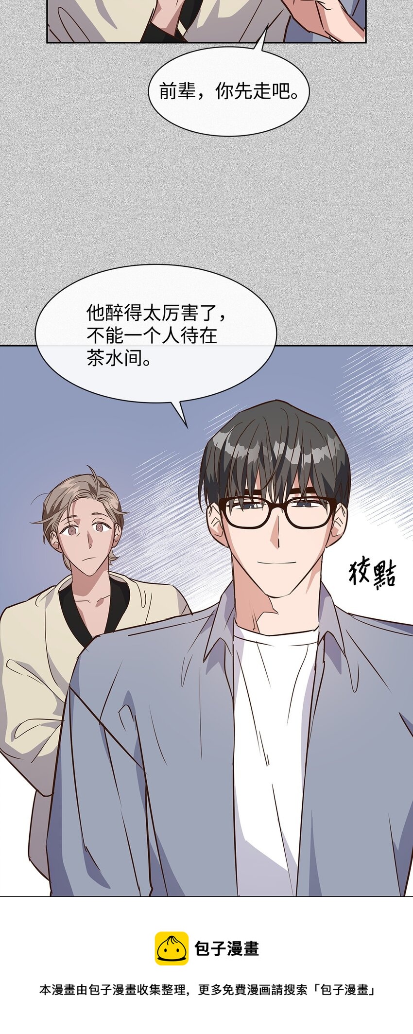 《逃离计划-Undercover Partners》62 感情升温 第25页