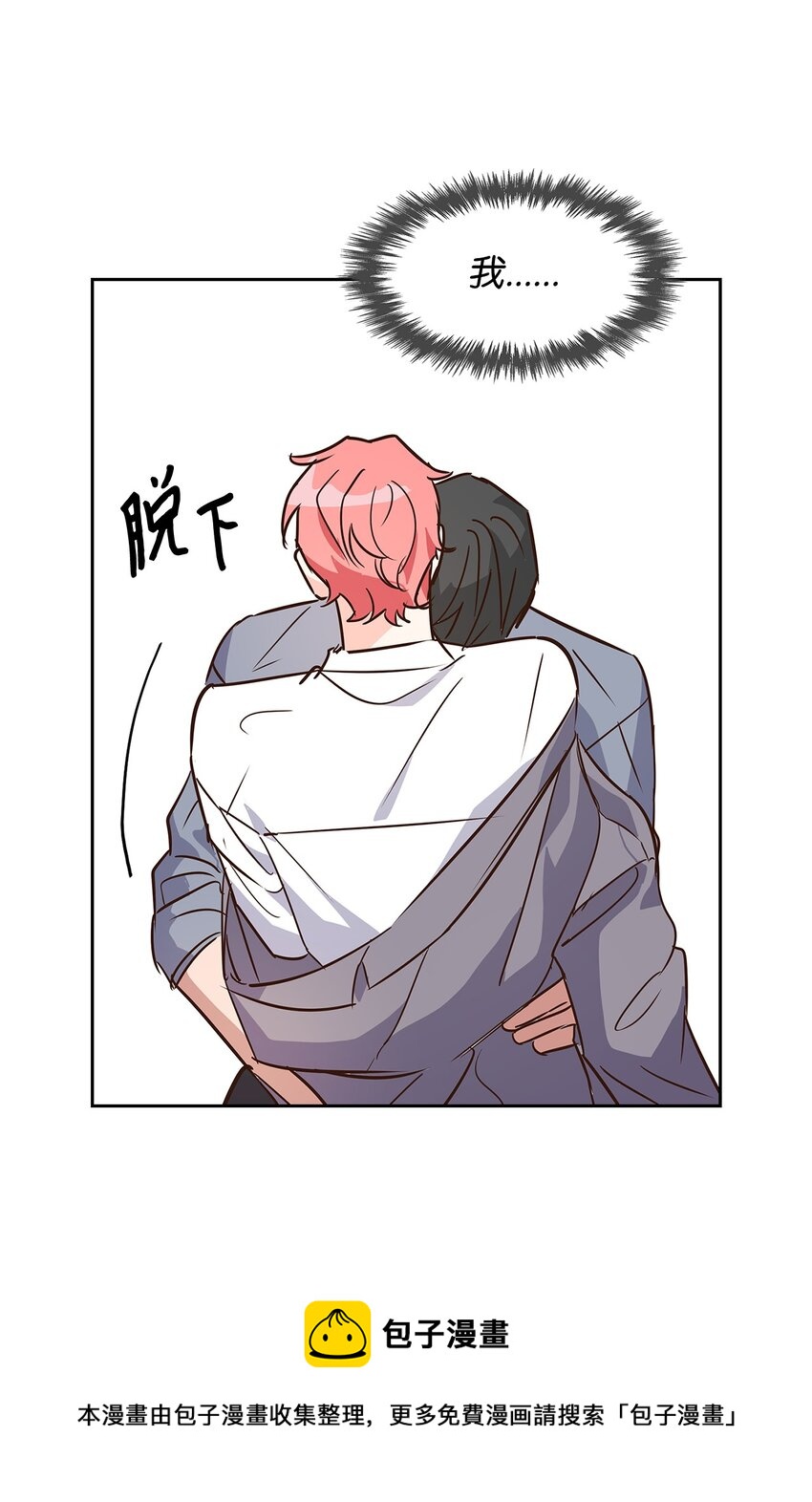 《逃离计划-Undercover Partners》62 感情升温 第33页