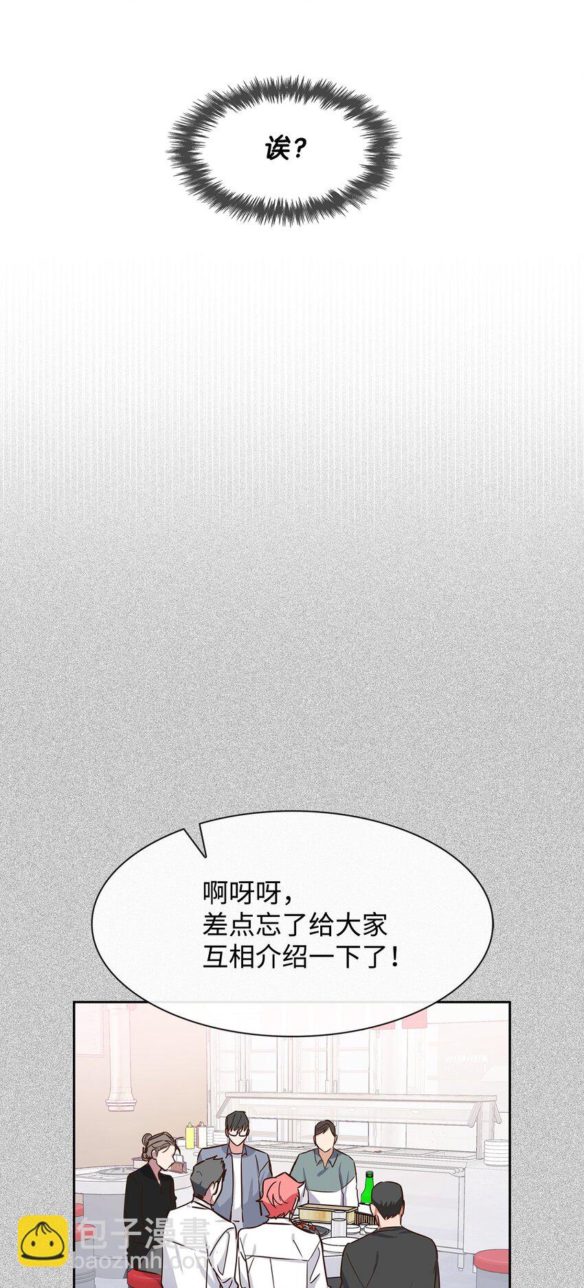 《逃离计划-Undercover Partners》62 感情升温 第3页