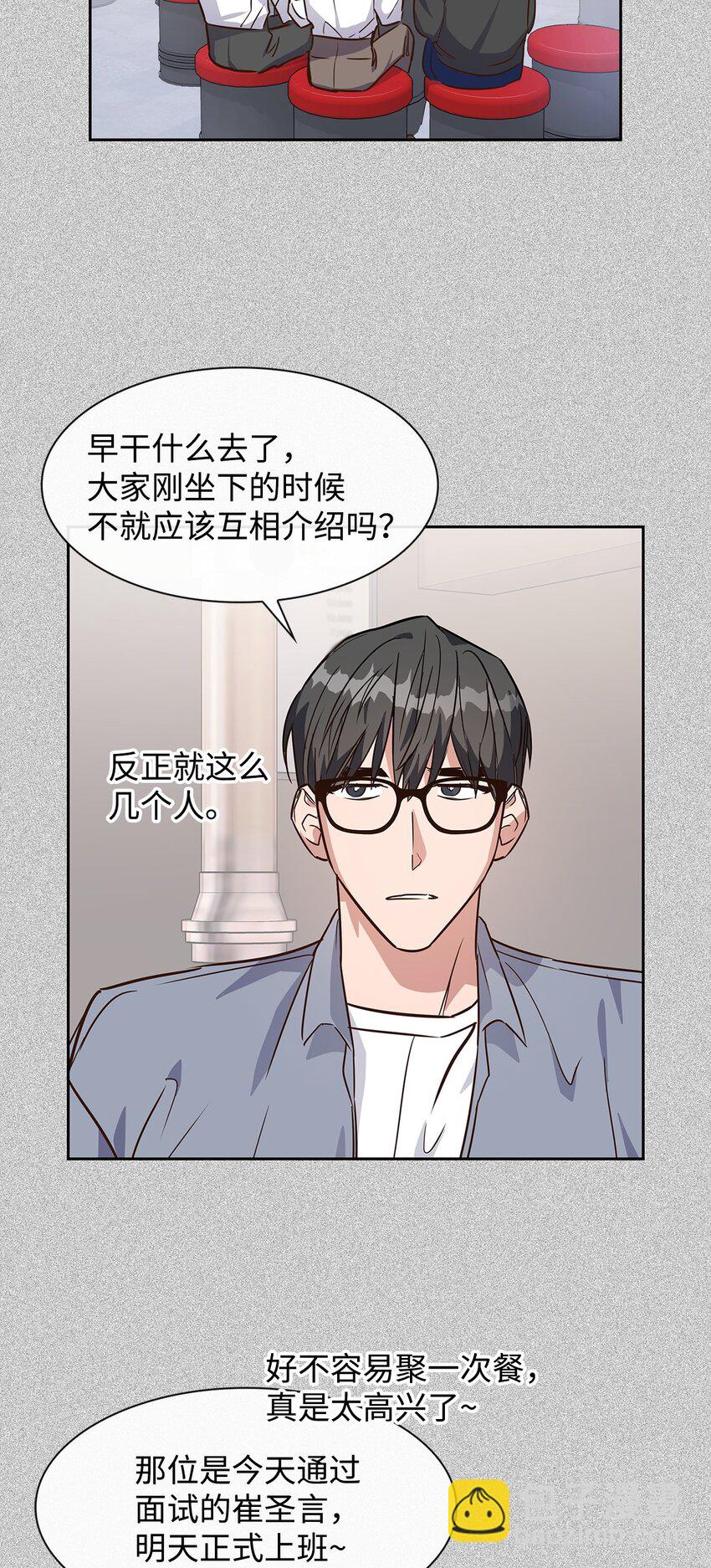 《逃离计划-Undercover Partners》62 感情升温 第4页