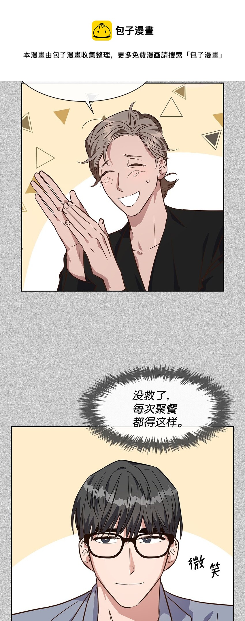 《逃离计划-Undercover Partners》62 感情升温 第5页