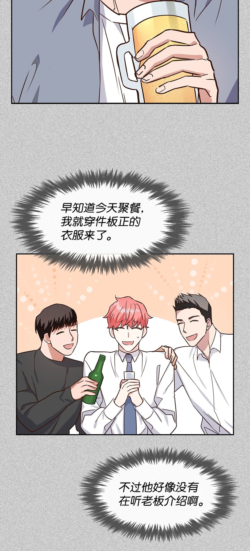《逃离计划-Undercover Partners》62 感情升温 第6页