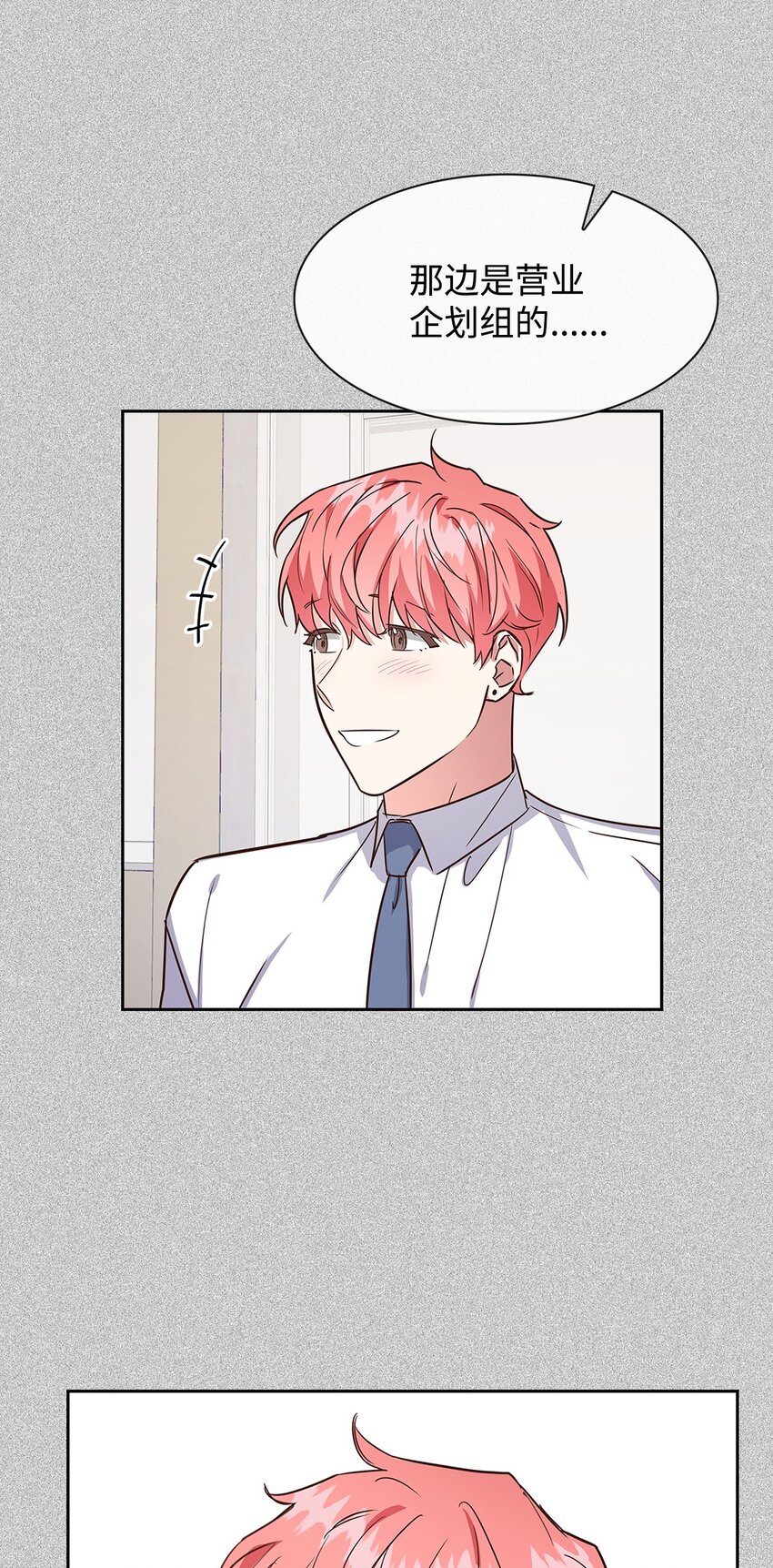 《逃离计划-Undercover Partners》62 感情升温 第8页