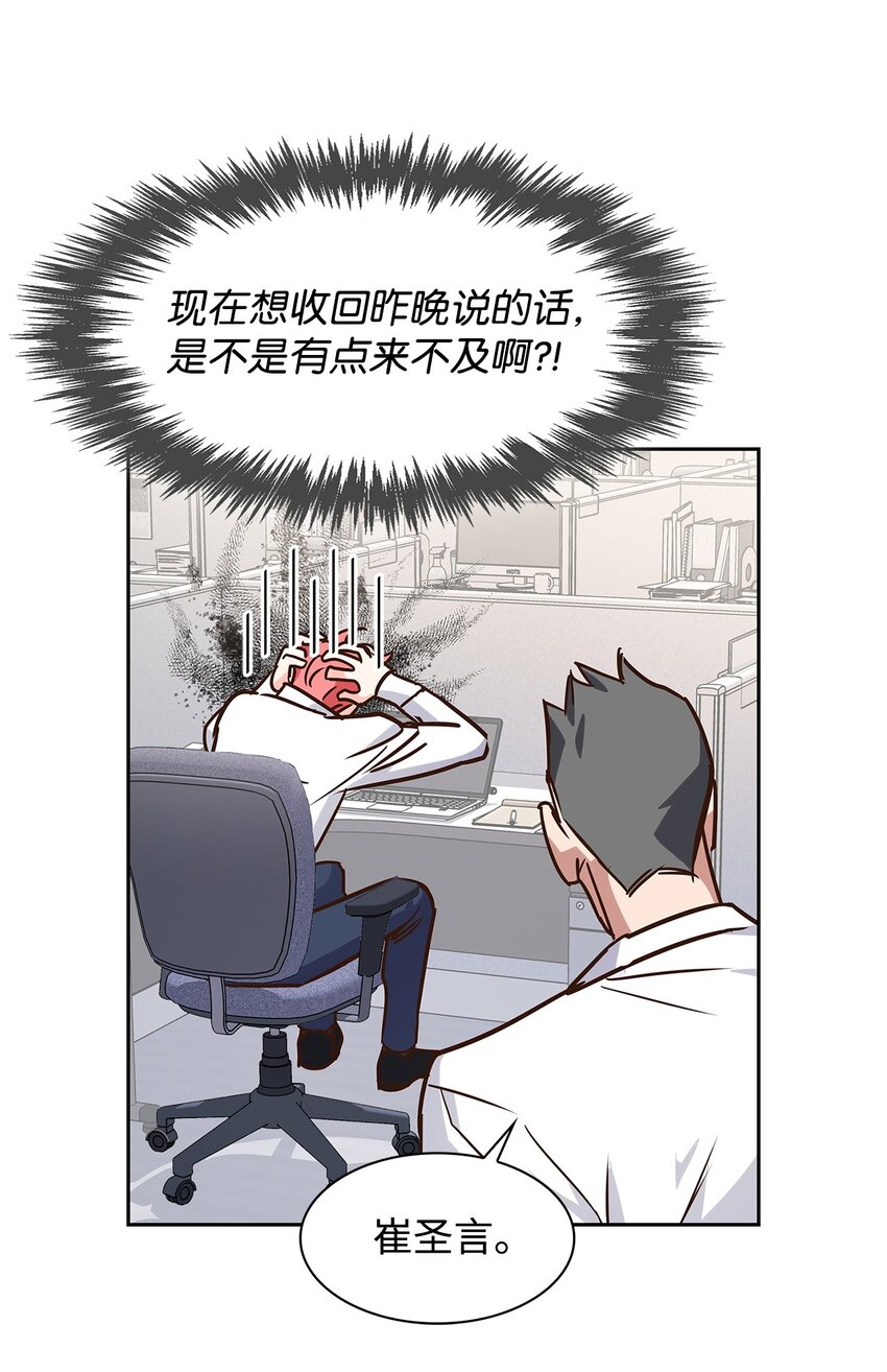 《逃离计划-Undercover Partners》64 误会 第20页